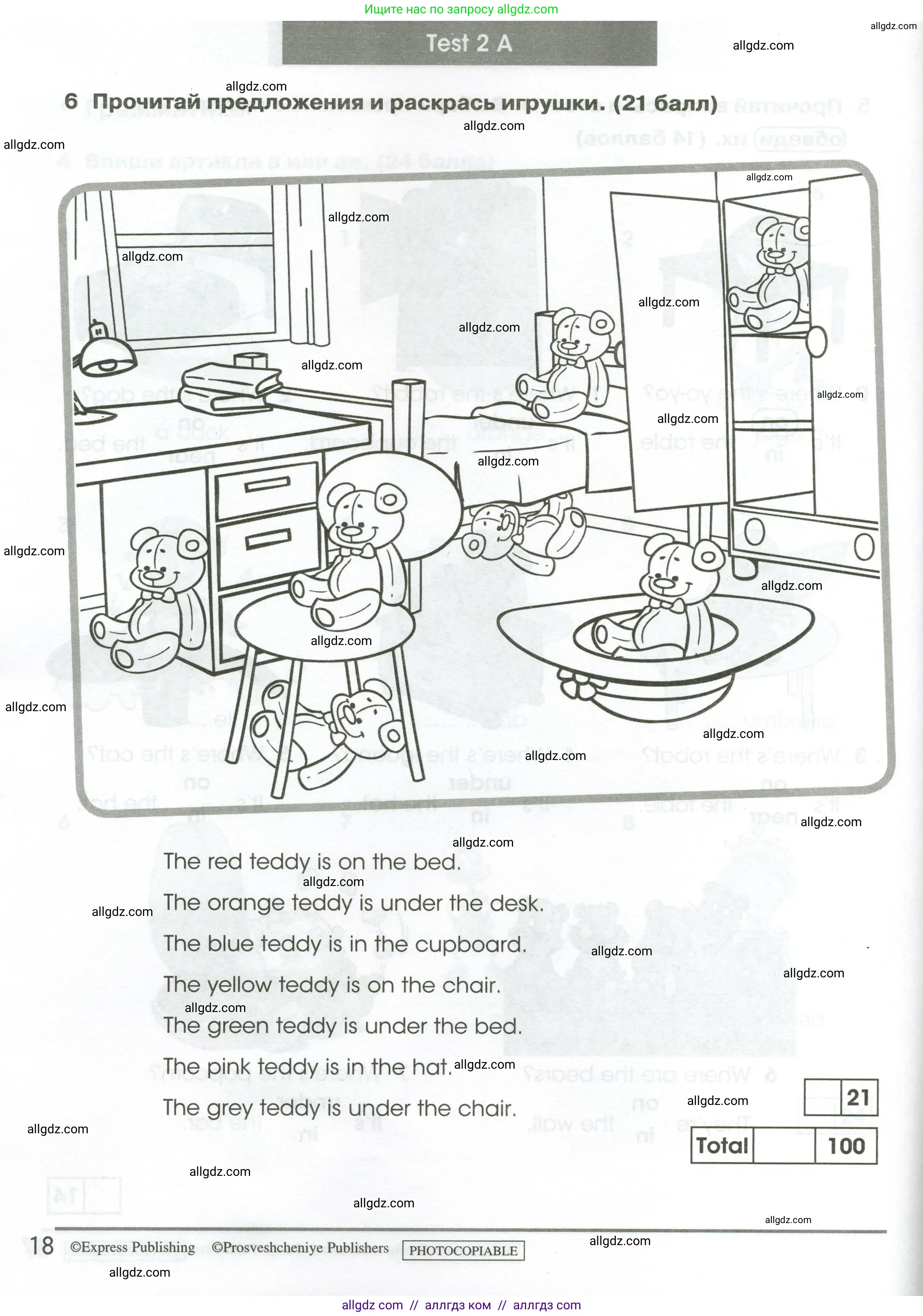 Английский язык (english), 2 класс контрольные задания (test booklet), авторы: Баранова Ксения Михайловна (Baranova Ksenia), Дули Дженни (Dooley Jenny), Копылова Виктория Викторовна (Kopylova Victoria), Мильруд Радислав Петрович (Millrood Radislav), Эванс Вирджиния (Evans Virginia), издательство Просвещение, Москва, 2023, серого цвета, страница 18