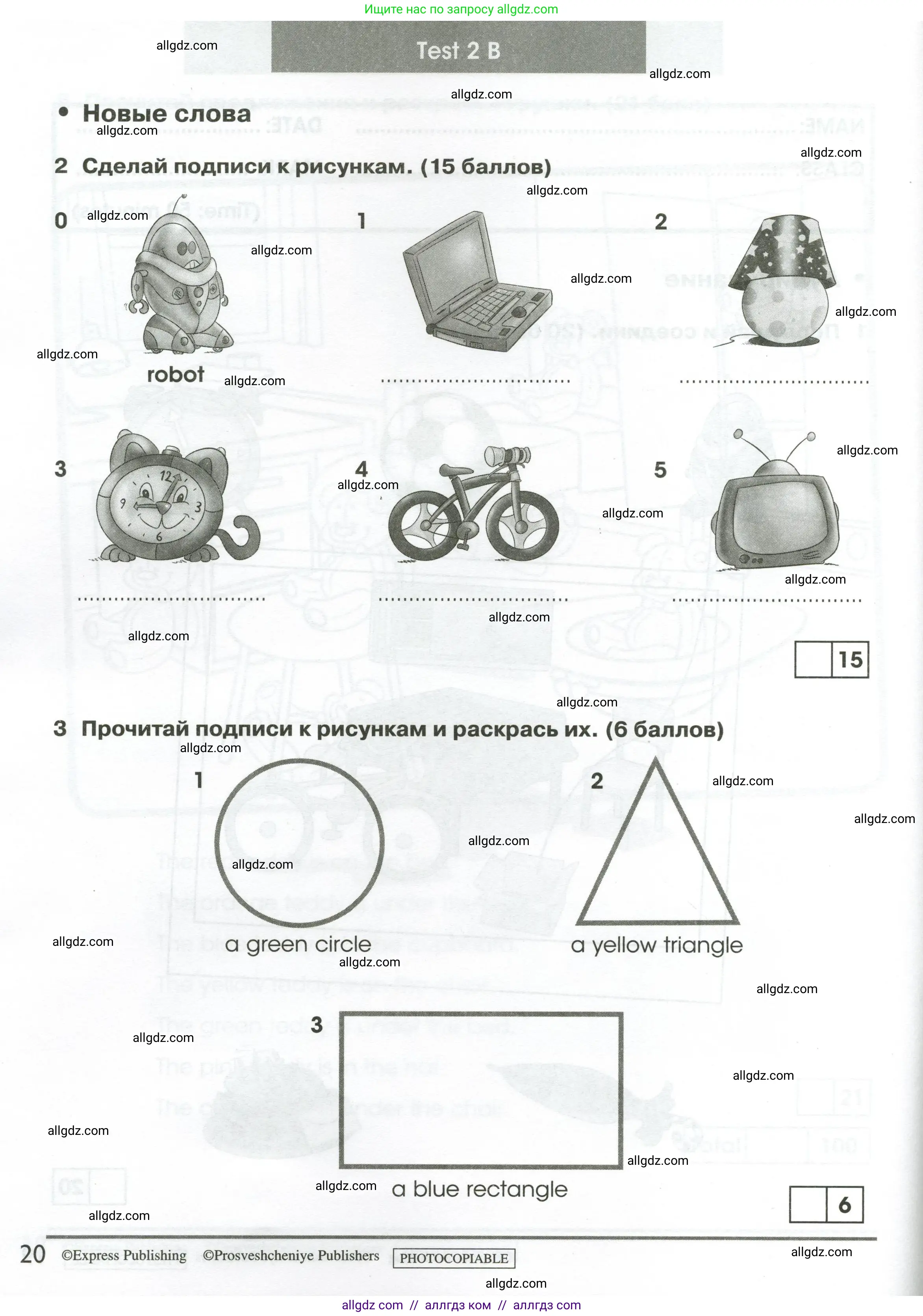 Английский язык (english), 2 класс контрольные задания (test booklet), авторы: Баранова Ксения Михайловна (Baranova Ksenia), Дули Дженни (Dooley Jenny), Копылова Виктория Викторовна (Kopylova Victoria), Мильруд Радислав Петрович (Millrood Radislav), Эванс Вирджиния (Evans Virginia), издательство Просвещение, Москва, 2023, серого цвета, страница 20
