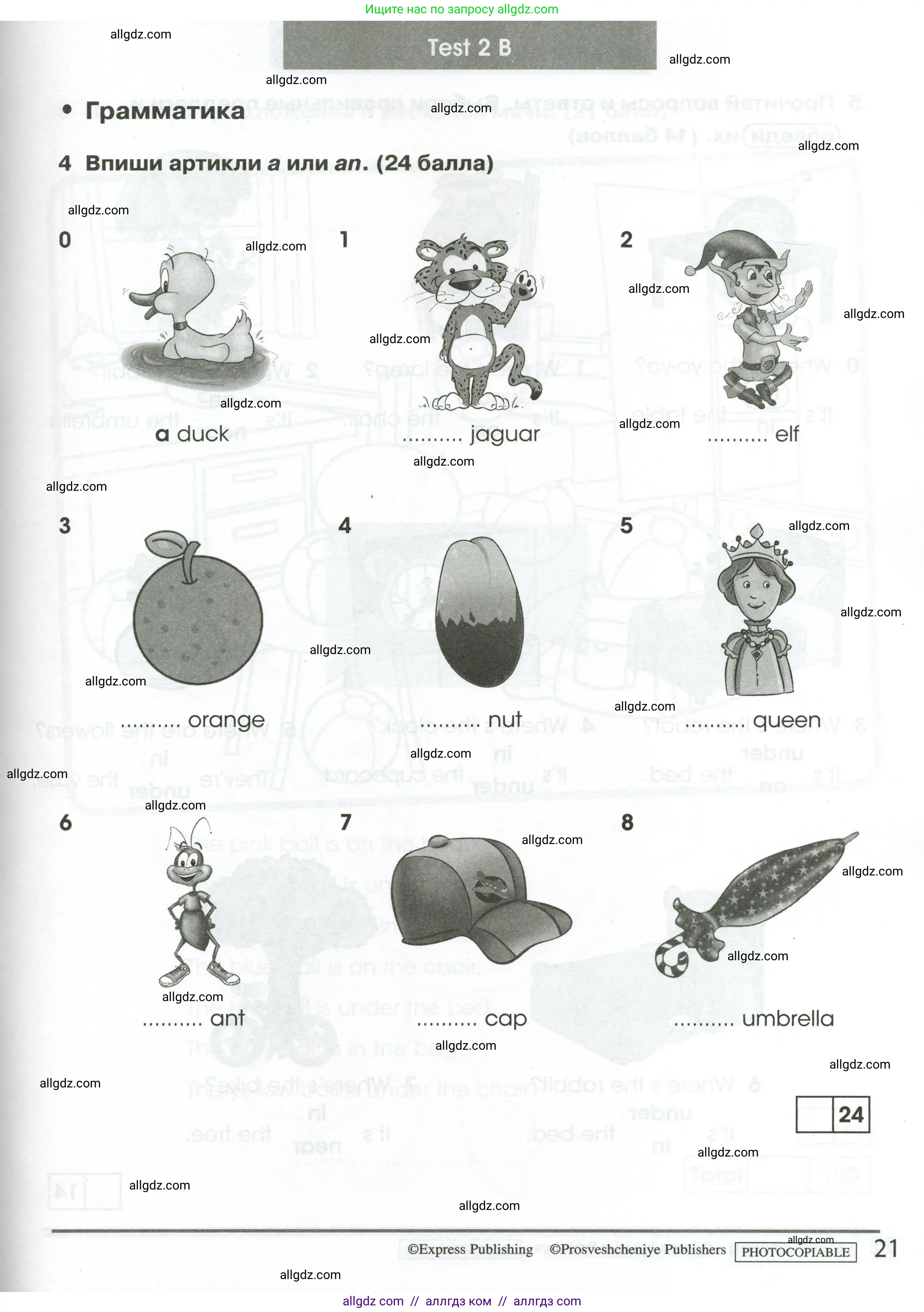 Английский язык (english), 2 класс контрольные задания (test booklet), авторы: Баранова Ксения Михайловна (Baranova Ksenia), Дули Дженни (Dooley Jenny), Копылова Виктория Викторовна (Kopylova Victoria), Мильруд Радислав Петрович (Millrood Radislav), Эванс Вирджиния (Evans Virginia), издательство Просвещение, Москва, 2023, серого цвета, страница 21