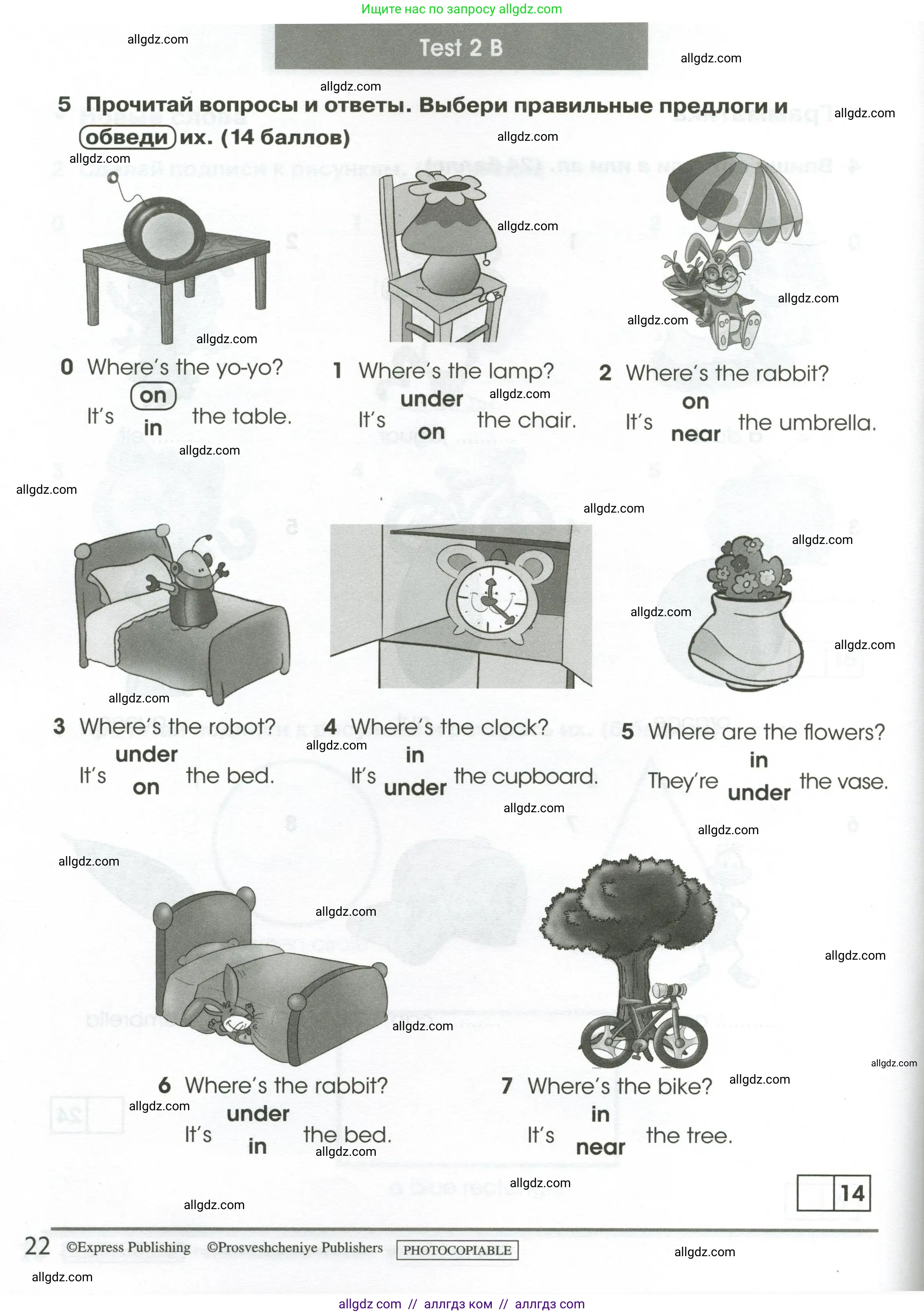 Английский язык (english), 2 класс контрольные задания (test booklet), авторы: Баранова Ксения Михайловна (Baranova Ksenia), Дули Дженни (Dooley Jenny), Копылова Виктория Викторовна (Kopylova Victoria), Мильруд Радислав Петрович (Millrood Radislav), Эванс Вирджиния (Evans Virginia), издательство Просвещение, Москва, 2023, серого цвета, страница 22