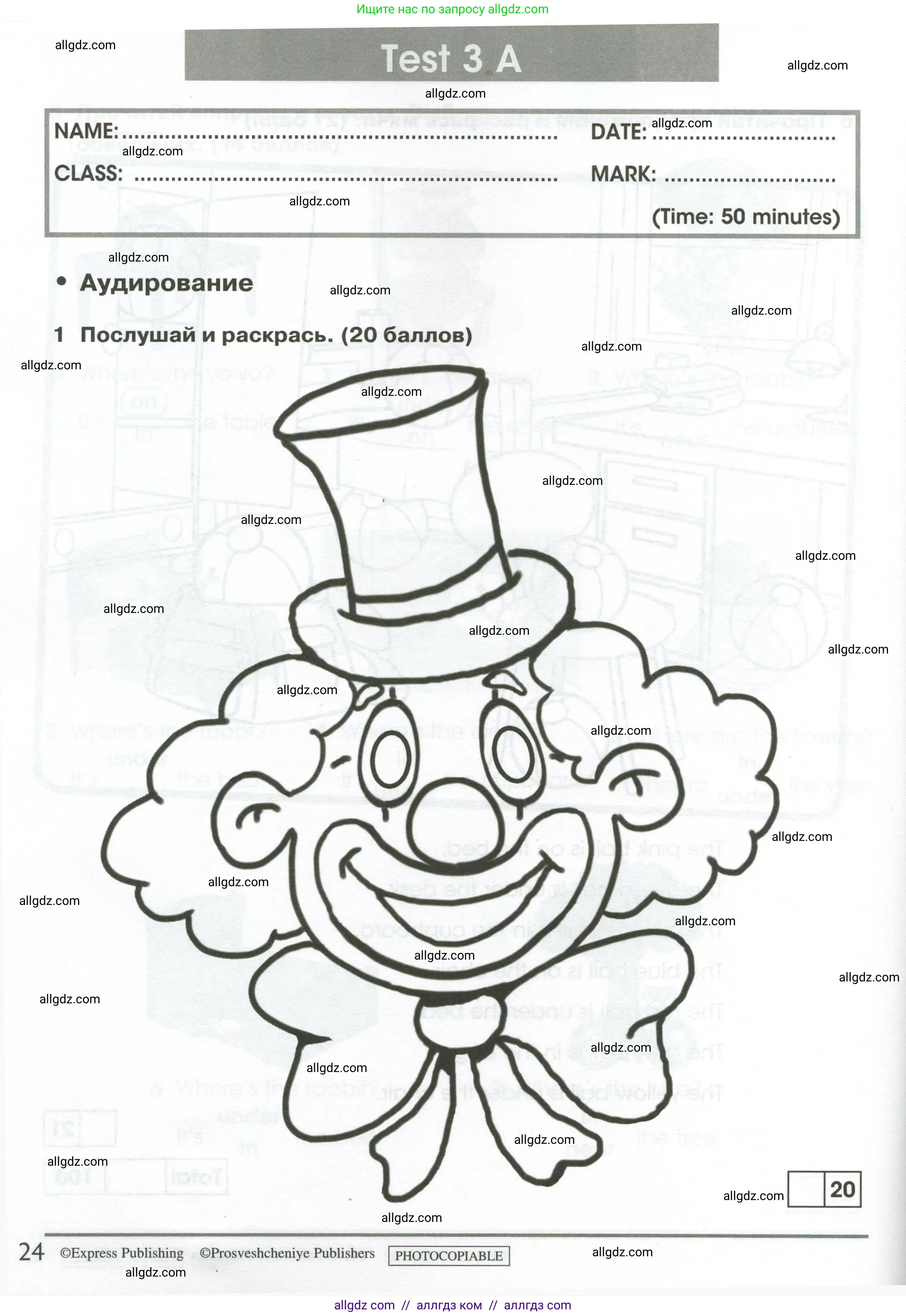 Английский язык (english), 2 класс контрольные задания (test booklet), авторы: Баранова Ксения Михайловна (Baranova Ksenia), Дули Дженни (Dooley Jenny), Копылова Виктория Викторовна (Kopylova Victoria), Мильруд Радислав Петрович (Millrood Radislav), Эванс Вирджиния (Evans Virginia), издательство Просвещение, Москва, 2023, серого цвета, страница 24