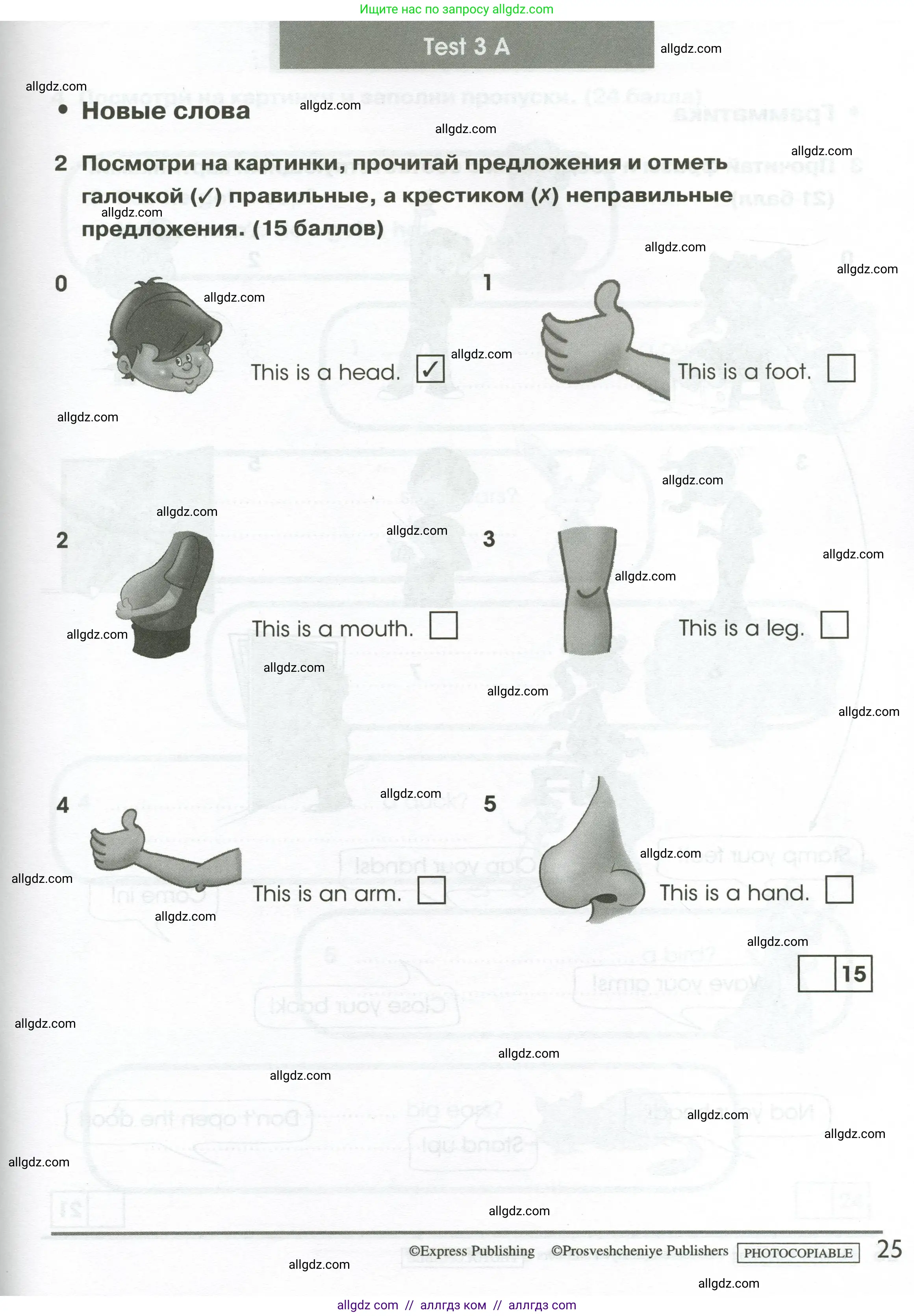 Английский язык (english), 2 класс контрольные задания (test booklet), авторы: Баранова Ксения Михайловна (Baranova Ksenia), Дули Дженни (Dooley Jenny), Копылова Виктория Викторовна (Kopylova Victoria), Мильруд Радислав Петрович (Millrood Radislav), Эванс Вирджиния (Evans Virginia), издательство Просвещение, Москва, 2023, серого цвета, страница 25