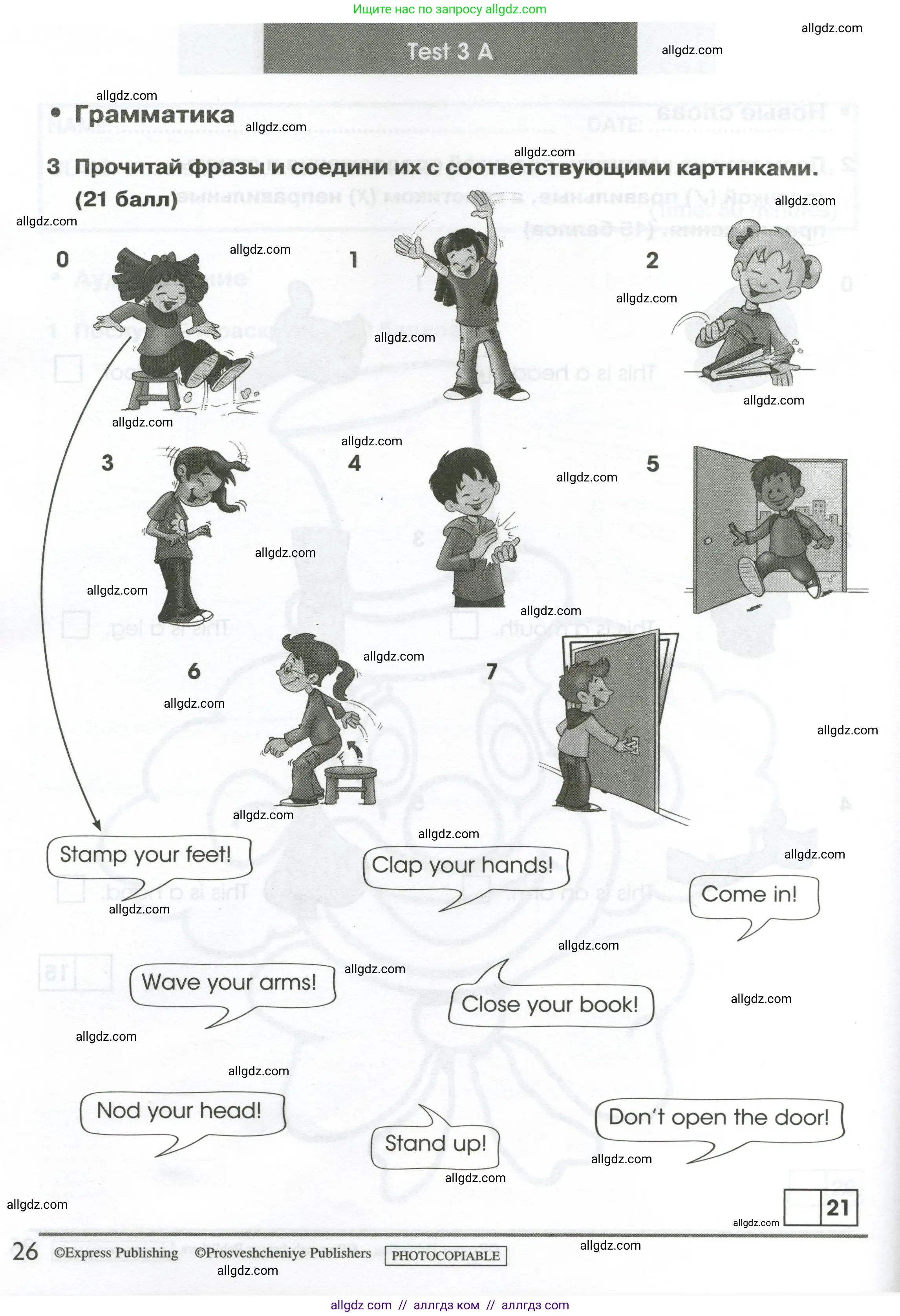Английский язык (english), 2 класс контрольные задания (test booklet), авторы: Баранова Ксения Михайловна (Baranova Ksenia), Дули Дженни (Dooley Jenny), Копылова Виктория Викторовна (Kopylova Victoria), Мильруд Радислав Петрович (Millrood Radislav), Эванс Вирджиния (Evans Virginia), издательство Просвещение, Москва, 2023, серого цвета, страница 26