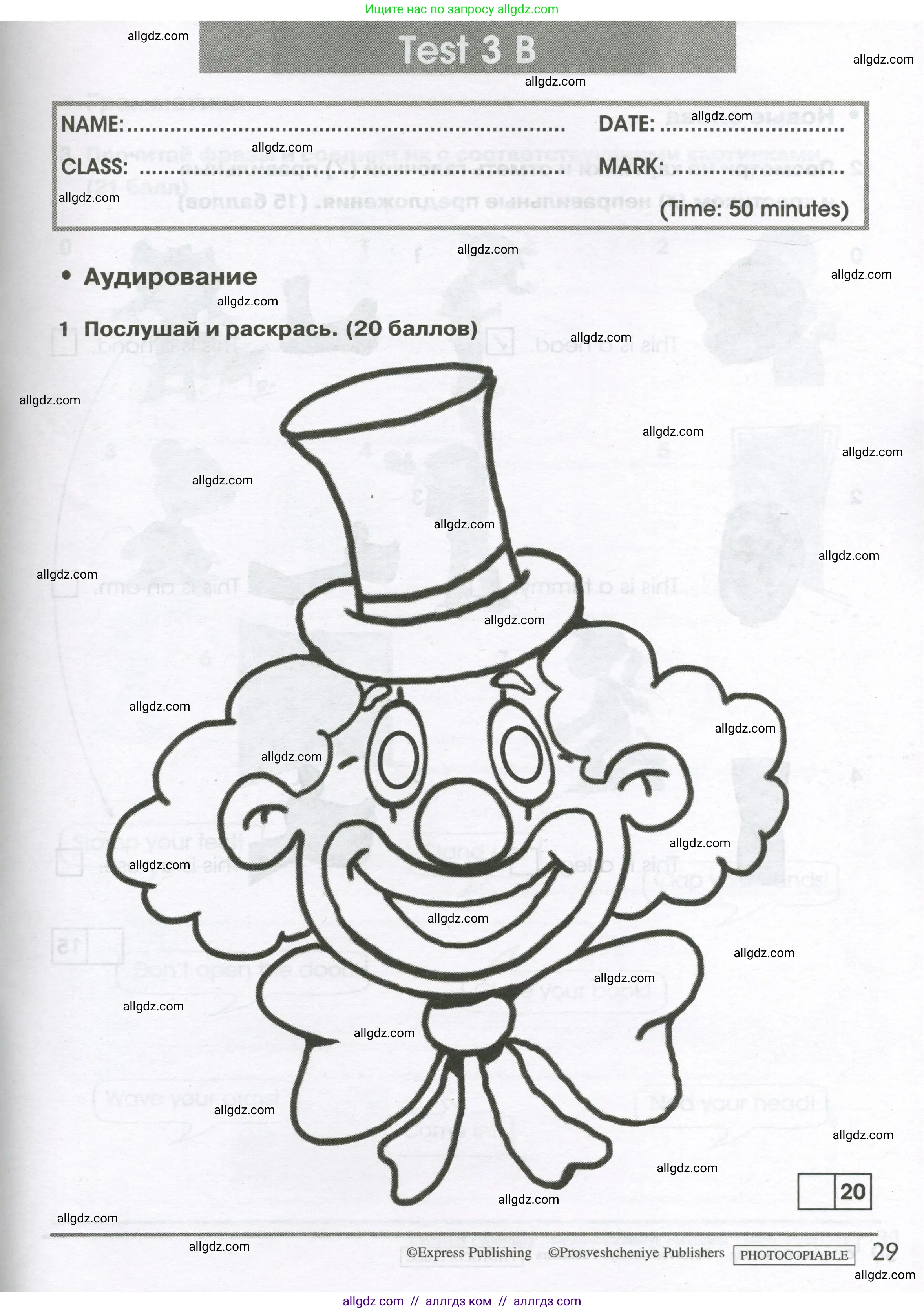 Английский язык (english), 2 класс контрольные задания (test booklet), авторы: Баранова Ксения Михайловна (Baranova Ksenia), Дули Дженни (Dooley Jenny), Копылова Виктория Викторовна (Kopylova Victoria), Мильруд Радислав Петрович (Millrood Radislav), Эванс Вирджиния (Evans Virginia), издательство Просвещение, Москва, 2023, серого цвета, страница 29