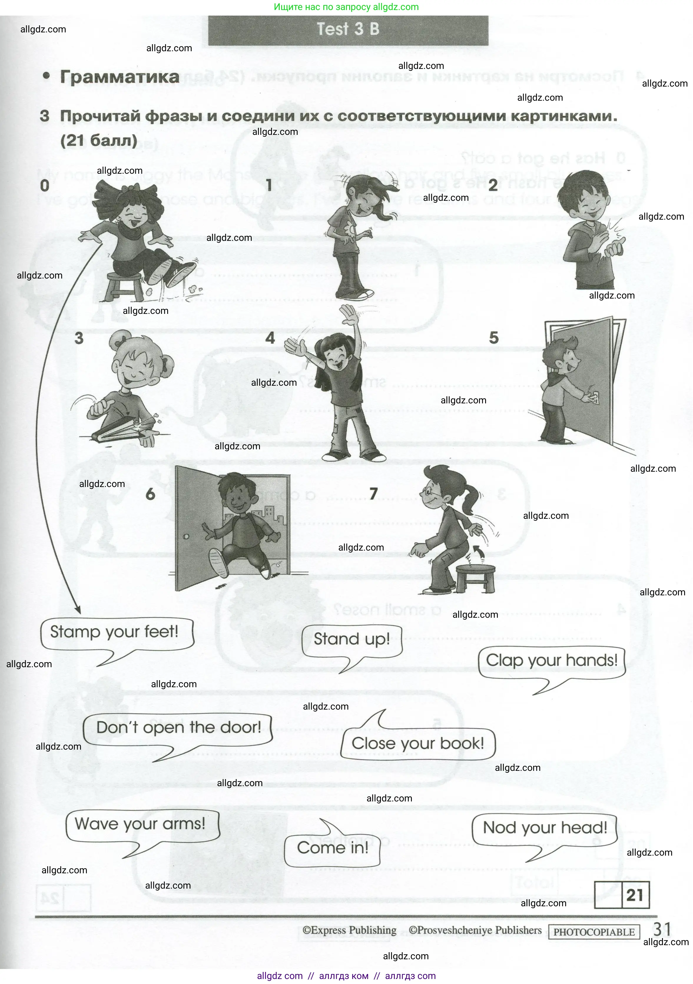 Английский язык (english), 2 класс контрольные задания (test booklet), авторы: Баранова Ксения Михайловна (Baranova Ksenia), Дули Дженни (Dooley Jenny), Копылова Виктория Викторовна (Kopylova Victoria), Мильруд Радислав Петрович (Millrood Radislav), Эванс Вирджиния (Evans Virginia), издательство Просвещение, Москва, 2023, серого цвета, страница 31