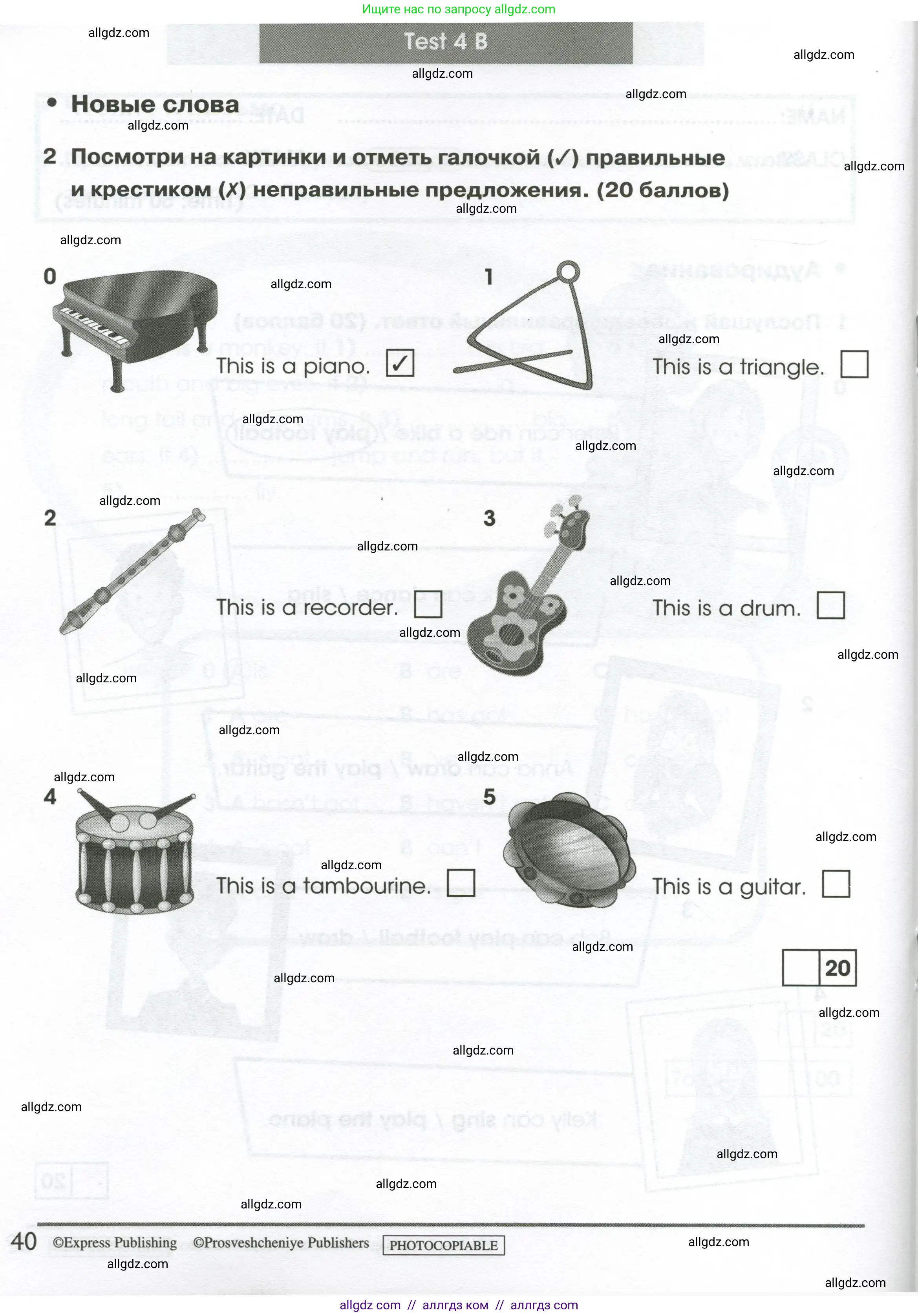 Английский язык (english), 2 класс контрольные задания (test booklet), авторы: Баранова Ксения Михайловна (Baranova Ksenia), Дули Дженни (Dooley Jenny), Копылова Виктория Викторовна (Kopylova Victoria), Мильруд Радислав Петрович (Millrood Radislav), Эванс Вирджиния (Evans Virginia), издательство Просвещение, Москва, 2023, серого цвета, страница 40