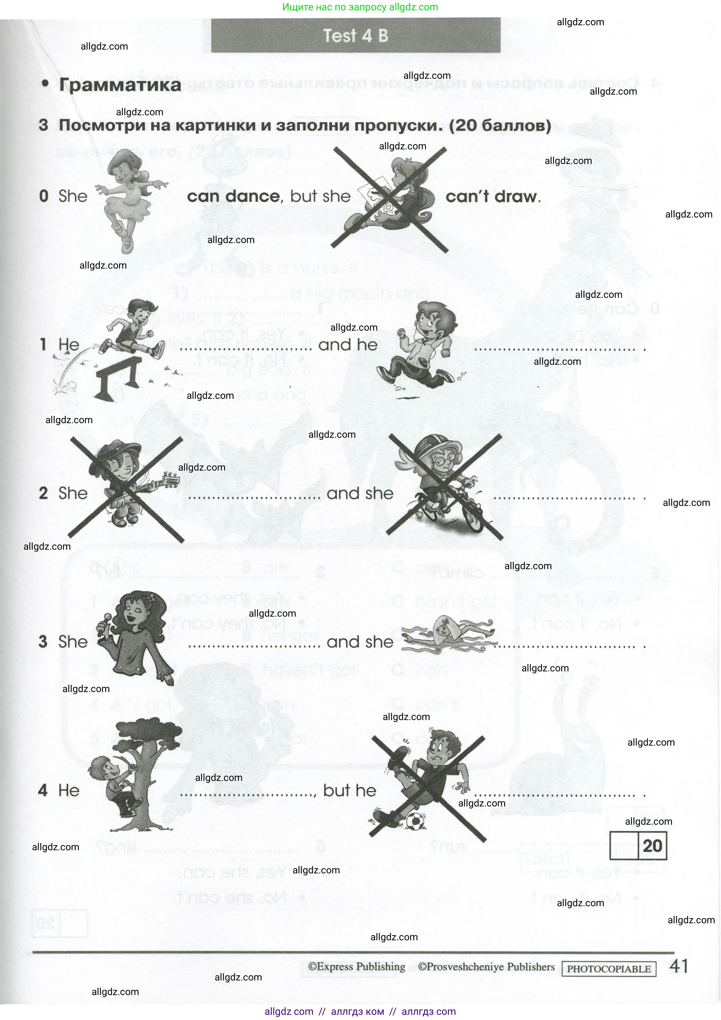 Английский язык (english), 2 класс контрольные задания (test booklet), авторы: Баранова Ксения Михайловна (Baranova Ksenia), Дули Дженни (Dooley Jenny), Копылова Виктория Викторовна (Kopylova Victoria), Мильруд Радислав Петрович (Millrood Radislav), Эванс Вирджиния (Evans Virginia), издательство Просвещение, Москва, 2023, серого цвета, страница 41