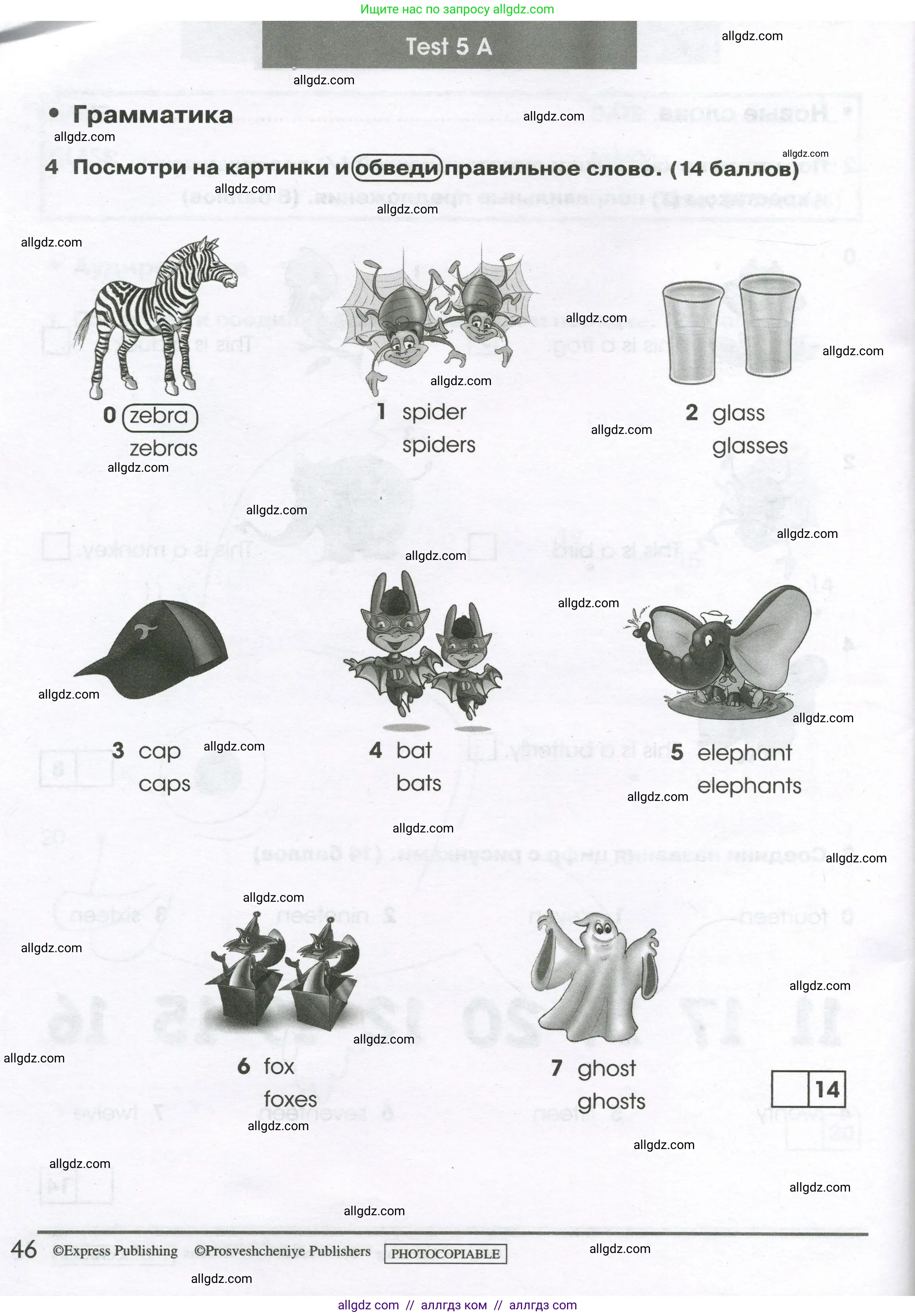 Английский язык (english), 2 класс контрольные задания (test booklet), авторы: Баранова Ксения Михайловна (Baranova Ksenia), Дули Дженни (Dooley Jenny), Копылова Виктория Викторовна (Kopylova Victoria), Мильруд Радислав Петрович (Millrood Radislav), Эванс Вирджиния (Evans Virginia), издательство Просвещение, Москва, 2023, серого цвета, страница 46