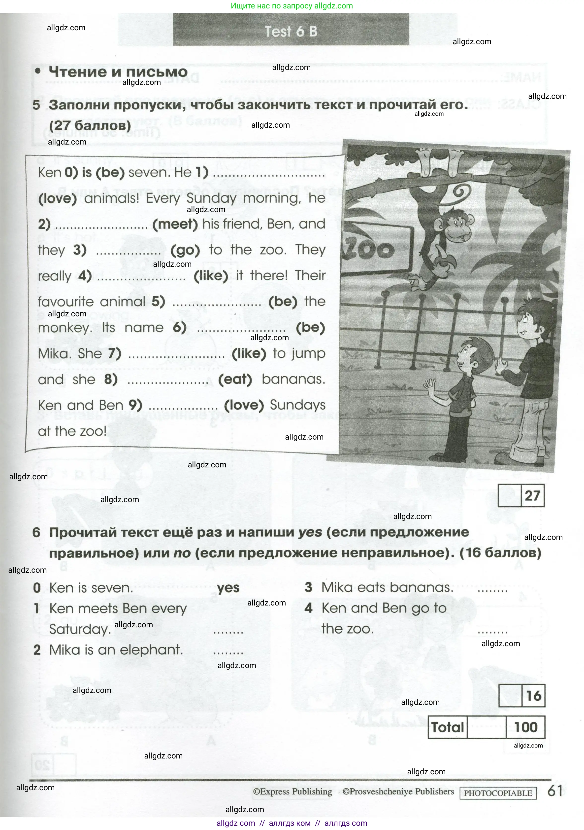 Английский язык (english), 2 класс контрольные задания (test booklet), авторы: Баранова Ксения Михайловна (Baranova Ksenia), Дули Дженни (Dooley Jenny), Копылова Виктория Викторовна (Kopylova Victoria), Мильруд Радислав Петрович (Millrood Radislav), Эванс Вирджиния (Evans Virginia), издательство Просвещение, Москва, 2023, серого цвета, страница 61