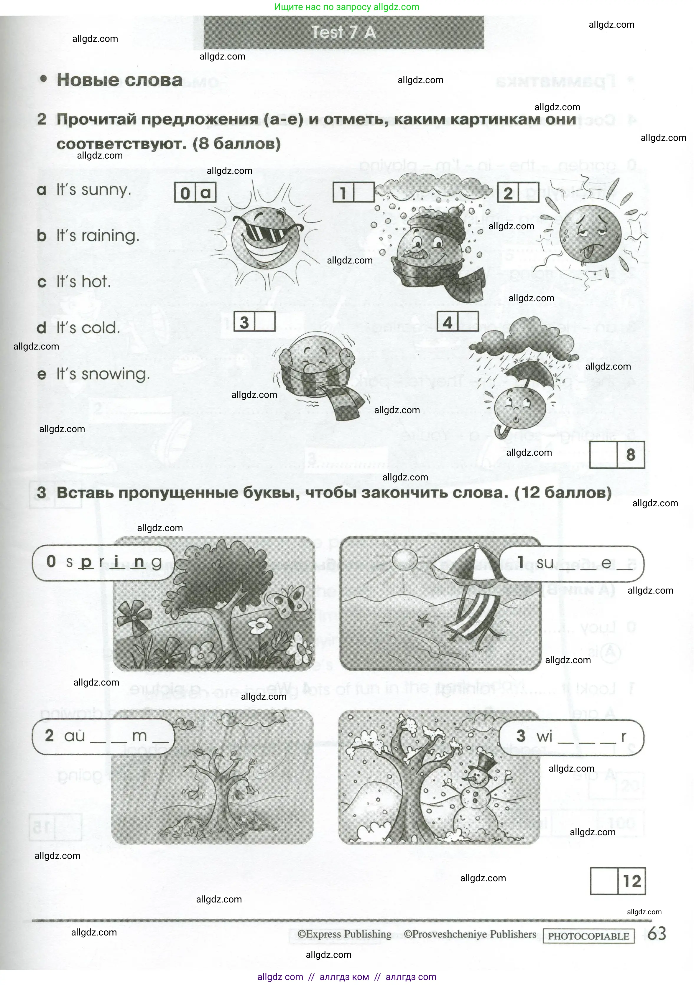 Английский язык (english), 2 класс контрольные задания (test booklet), авторы: Баранова Ксения Михайловна (Baranova Ksenia), Дули Дженни (Dooley Jenny), Копылова Виктория Викторовна (Kopylova Victoria), Мильруд Радислав Петрович (Millrood Radislav), Эванс Вирджиния (Evans Virginia), издательство Просвещение, Москва, 2023, серого цвета, страница 63
