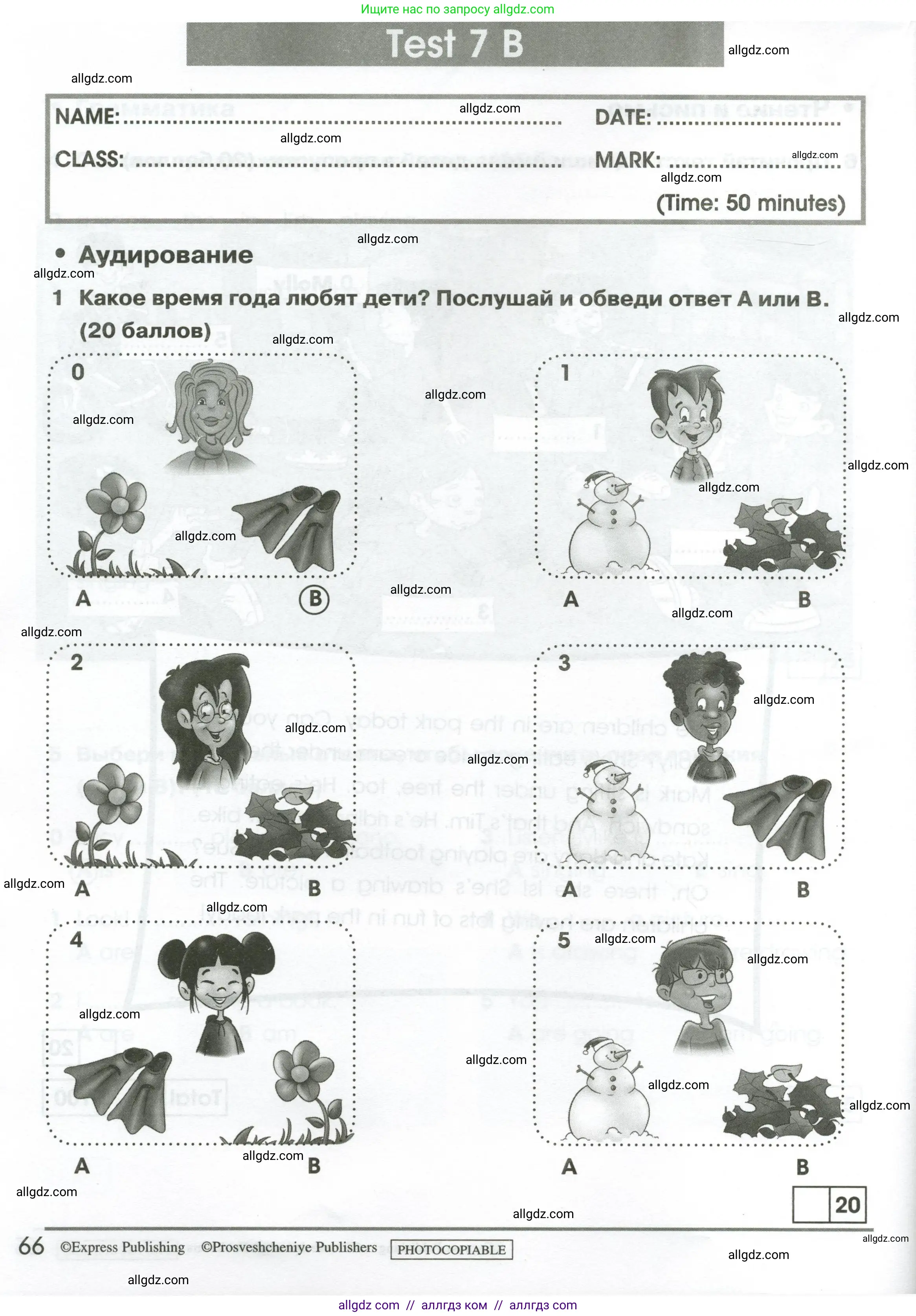 Английский язык (english), 2 класс контрольные задания (test booklet), авторы: Баранова Ксения Михайловна (Baranova Ksenia), Дули Дженни (Dooley Jenny), Копылова Виктория Викторовна (Kopylova Victoria), Мильруд Радислав Петрович (Millrood Radislav), Эванс Вирджиния (Evans Virginia), издательство Просвещение, Москва, 2023, серого цвета, страница 66