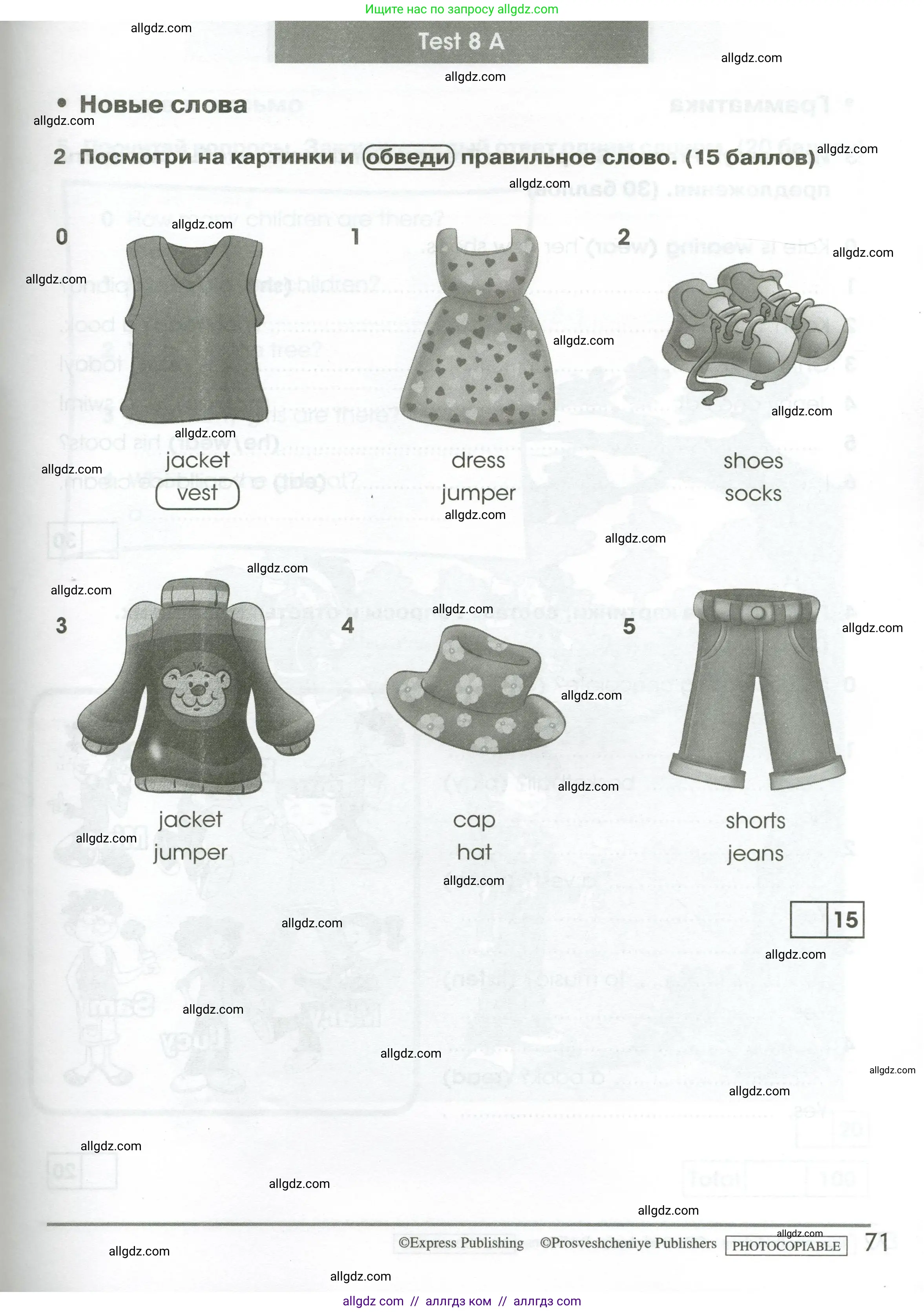 Английский язык (english), 2 класс контрольные задания (test booklet), авторы: Баранова Ксения Михайловна (Baranova Ksenia), Дули Дженни (Dooley Jenny), Копылова Виктория Викторовна (Kopylova Victoria), Мильруд Радислав Петрович (Millrood Radislav), Эванс Вирджиния (Evans Virginia), издательство Просвещение, Москва, 2023, серого цвета, страница 71