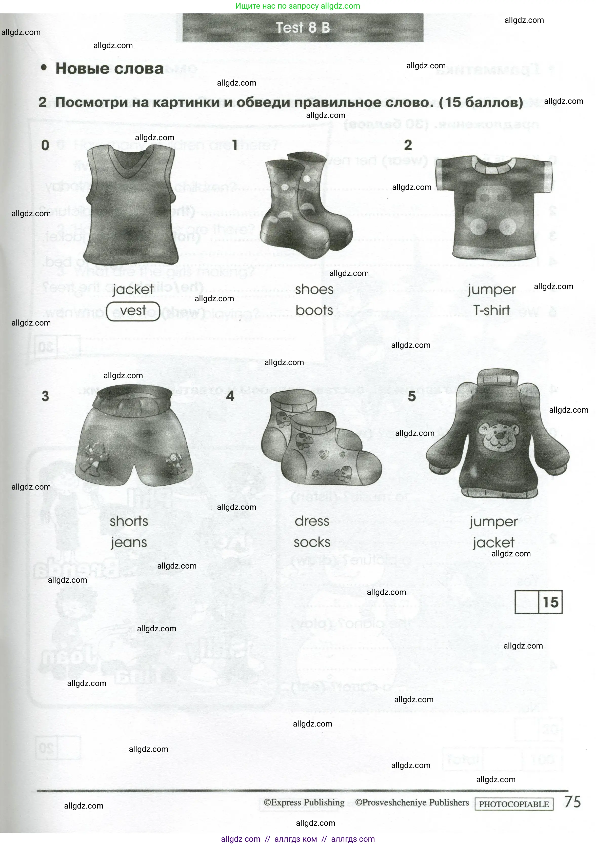 Английский язык (english), 2 класс контрольные задания (test booklet), авторы: Баранова Ксения Михайловна (Baranova Ksenia), Дули Дженни (Dooley Jenny), Копылова Виктория Викторовна (Kopylova Victoria), Мильруд Радислав Петрович (Millrood Radislav), Эванс Вирджиния (Evans Virginia), издательство Просвещение, Москва, 2023, серого цвета, страница 75