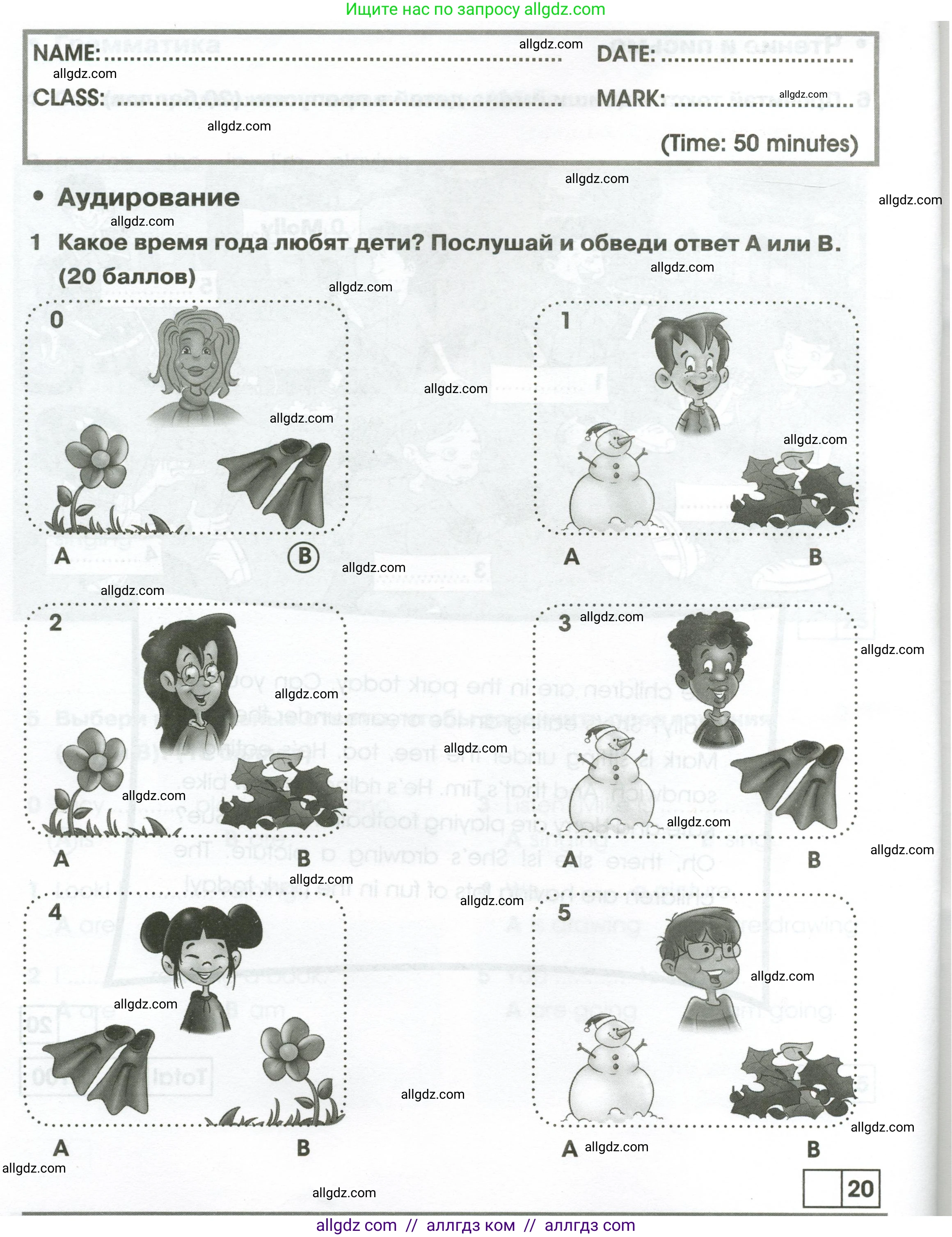 Английский язык (english), 2 класс контрольные задания (test booklet), авторы: Баранова Ксения Михайловна (Baranova Ksenia), Дули Дженни (Dooley Jenny), Копылова Виктория Викторовна (Kopylova Victoria), Мильруд Радислав Петрович (Millrood Radislav), Эванс Вирджиния (Evans Virginia), издательство Просвещение, Москва, 2023, серого цвета, страница 66, номер 1, Условие