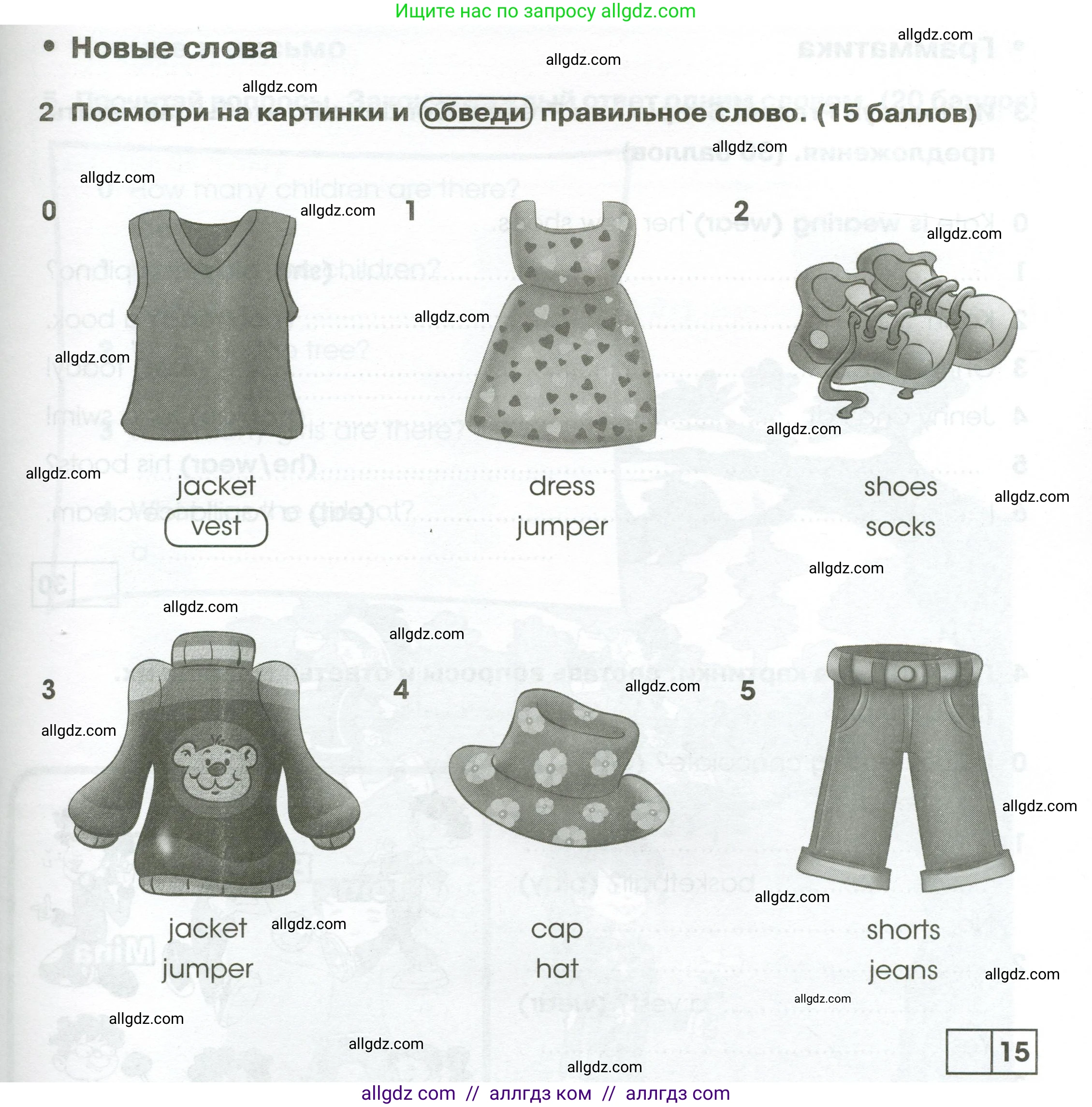 Английский язык (english), 2 класс контрольные задания (test booklet), авторы: Баранова Ксения Михайловна (Baranova Ksenia), Дули Дженни (Dooley Jenny), Копылова Виктория Викторовна (Kopylova Victoria), Мильруд Радислав Петрович (Millrood Radislav), Эванс Вирджиния (Evans Virginia), издательство Просвещение, Москва, 2023, серого цвета, страница 71, номер 2, Условие