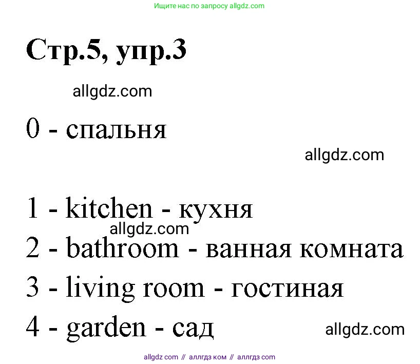 Английский язык (english), 2 класс контрольные задания (test booklet), авторы: Баранова Ксения Михайловна (Baranova Ksenia), Дули Дженни (Dooley Jenny), Копылова Виктория Викторовна (Kopylova Victoria), Мильруд Радислав Петрович (Millrood Radislav), Эванс Вирджиния (Evans Virginia), издательство Просвещение, Москва, 2023, серого цвета, страница 5, номер 3, Решение