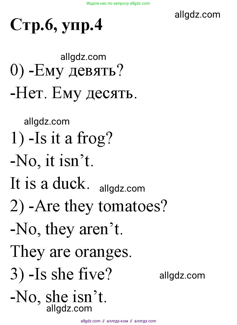 Английский язык (english), 2 класс контрольные задания (test booklet), авторы: Баранова Ксения Михайловна (Baranova Ksenia), Дули Дженни (Dooley Jenny), Копылова Виктория Викторовна (Kopylova Victoria), Мильруд Радислав Петрович (Millrood Radislav), Эванс Вирджиния (Evans Virginia), издательство Просвещение, Москва, 2023, серого цвета, страница 6, номер 4, Решение