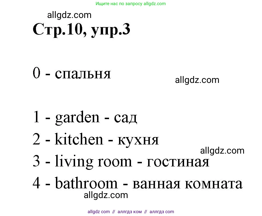 Английский язык (english), 2 класс контрольные задания (test booklet), авторы: Баранова Ксения Михайловна (Baranova Ksenia), Дули Дженни (Dooley Jenny), Копылова Виктория Викторовна (Kopylova Victoria), Мильруд Радислав Петрович (Millrood Radislav), Эванс Вирджиния (Evans Virginia), издательство Просвещение, Москва, 2023, серого цвета, страница 10, номер 3, Решение