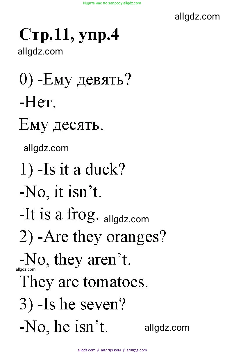 Английский язык (english), 2 класс контрольные задания (test booklet), авторы: Баранова Ксения Михайловна (Baranova Ksenia), Дули Дженни (Dooley Jenny), Копылова Виктория Викторовна (Kopylova Victoria), Мильруд Радислав Петрович (Millrood Radislav), Эванс Вирджиния (Evans Virginia), издательство Просвещение, Москва, 2023, серого цвета, страница 11, номер 4, Решение