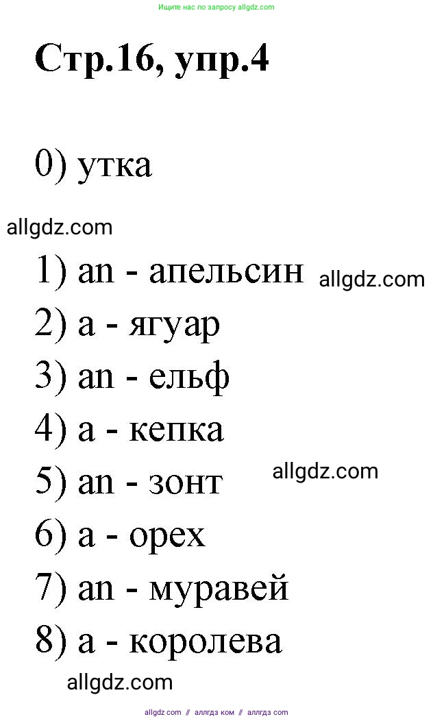 Английский язык (english), 2 класс контрольные задания (test booklet), авторы: Баранова Ксения Михайловна (Baranova Ksenia), Дули Дженни (Dooley Jenny), Копылова Виктория Викторовна (Kopylova Victoria), Мильруд Радислав Петрович (Millrood Radislav), Эванс Вирджиния (Evans Virginia), издательство Просвещение, Москва, 2023, серого цвета, страница 16, номер 4, Решение