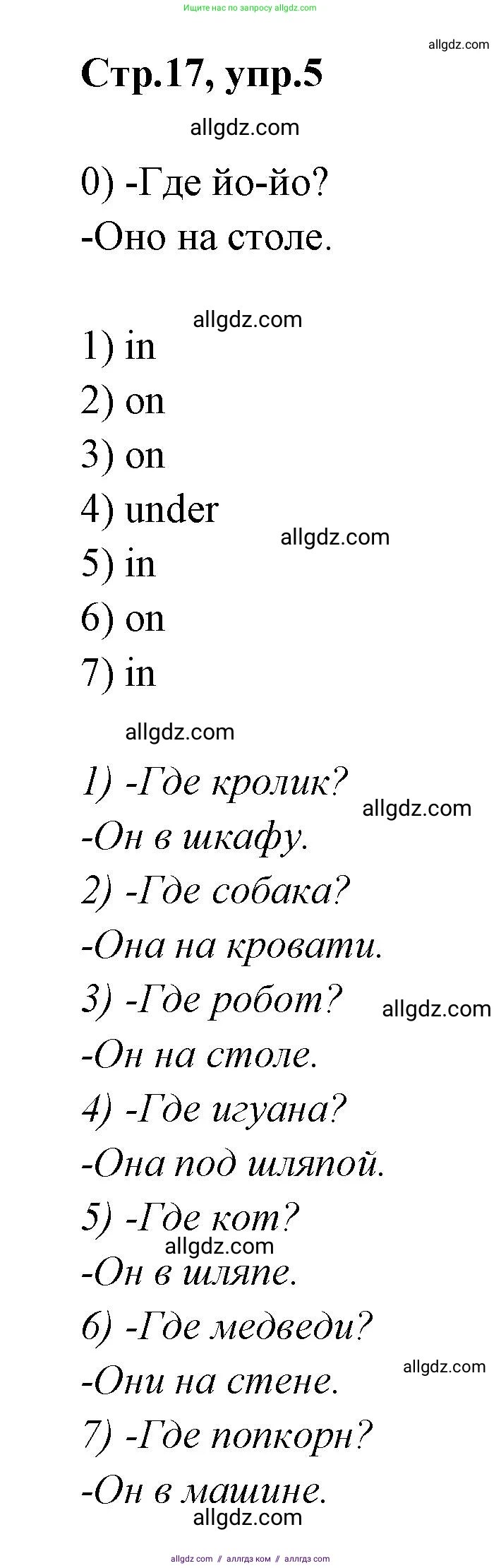 Английский язык (english), 2 класс контрольные задания (test booklet), авторы: Баранова Ксения Михайловна (Baranova Ksenia), Дули Дженни (Dooley Jenny), Копылова Виктория Викторовна (Kopylova Victoria), Мильруд Радислав Петрович (Millrood Radislav), Эванс Вирджиния (Evans Virginia), издательство Просвещение, Москва, 2023, серого цвета, страница 17, номер 5, Решение
