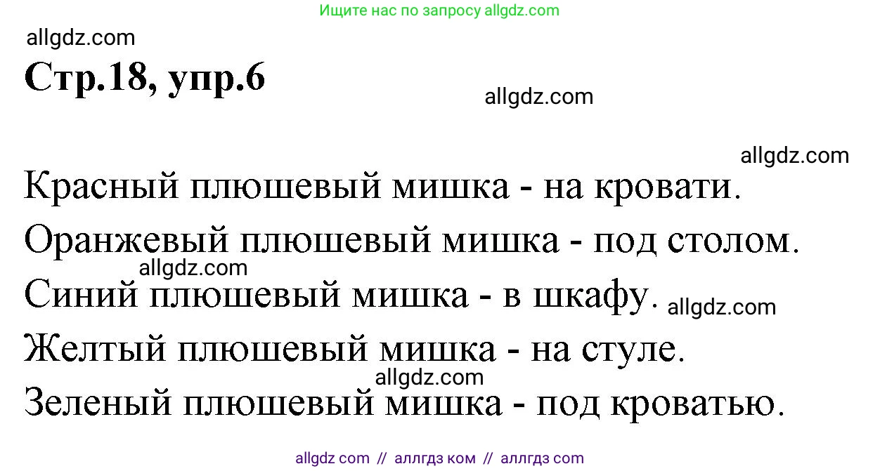 Английский язык (english), 2 класс контрольные задания (test booklet), авторы: Баранова Ксения Михайловна (Baranova Ksenia), Дули Дженни (Dooley Jenny), Копылова Виктория Викторовна (Kopylova Victoria), Мильруд Радислав Петрович (Millrood Radislav), Эванс Вирджиния (Evans Virginia), издательство Просвещение, Москва, 2023, серого цвета, страница 18, номер 6, Решение