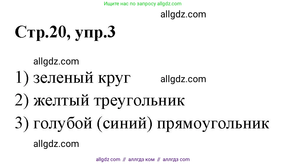 Английский язык (english), 2 класс контрольные задания (test booklet), авторы: Баранова Ксения Михайловна (Baranova Ksenia), Дули Дженни (Dooley Jenny), Копылова Виктория Викторовна (Kopylova Victoria), Мильруд Радислав Петрович (Millrood Radislav), Эванс Вирджиния (Evans Virginia), издательство Просвещение, Москва, 2023, серого цвета, страница 20, номер 3, Решение