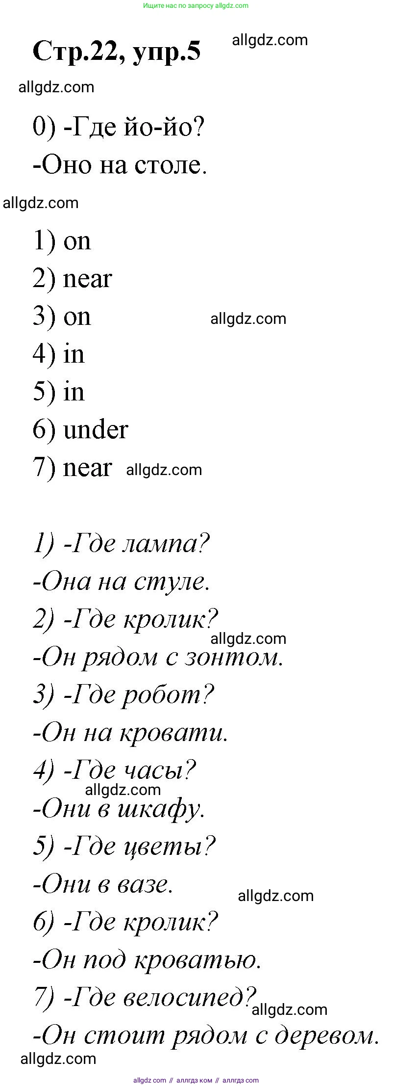 Английский язык (english), 2 класс контрольные задания (test booklet), авторы: Баранова Ксения Михайловна (Baranova Ksenia), Дули Дженни (Dooley Jenny), Копылова Виктория Викторовна (Kopylova Victoria), Мильруд Радислав Петрович (Millrood Radislav), Эванс Вирджиния (Evans Virginia), издательство Просвещение, Москва, 2023, серого цвета, страница 22, номер 5, Решение