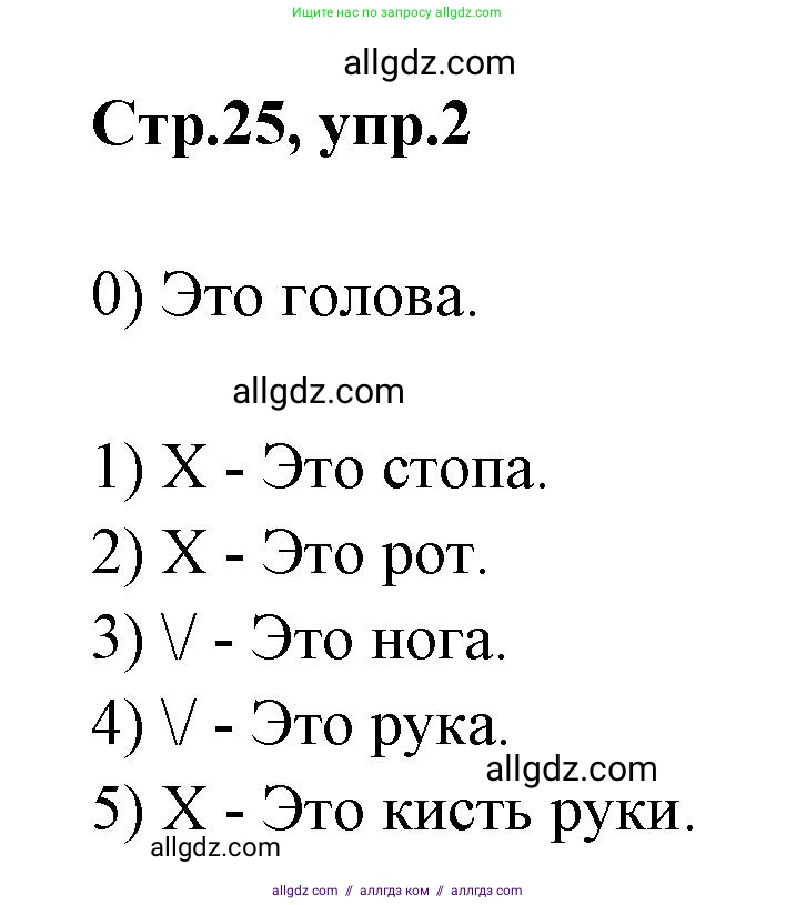 Английский язык (english), 2 класс контрольные задания (test booklet), авторы: Баранова Ксения Михайловна (Baranova Ksenia), Дули Дженни (Dooley Jenny), Копылова Виктория Викторовна (Kopylova Victoria), Мильруд Радислав Петрович (Millrood Radislav), Эванс Вирджиния (Evans Virginia), издательство Просвещение, Москва, 2023, серого цвета, страница 25, номер 2, Решение
