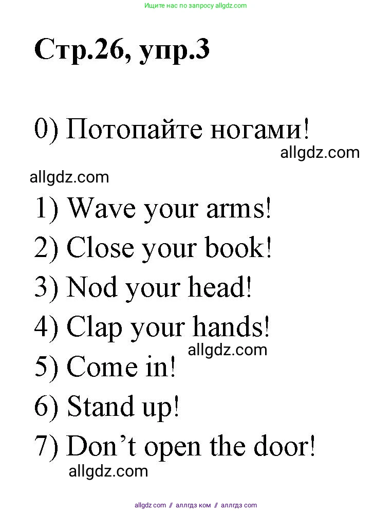 Английский язык (english), 2 класс контрольные задания (test booklet), авторы: Баранова Ксения Михайловна (Baranova Ksenia), Дули Дженни (Dooley Jenny), Копылова Виктория Викторовна (Kopylova Victoria), Мильруд Радислав Петрович (Millrood Radislav), Эванс Вирджиния (Evans Virginia), издательство Просвещение, Москва, 2023, серого цвета, страница 26, номер 3, Решение