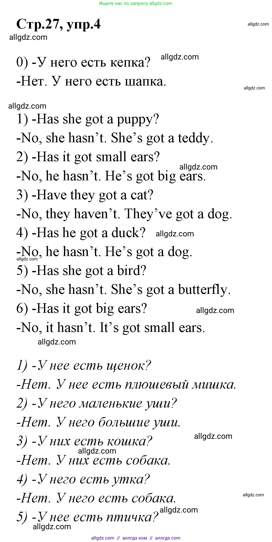 Английский язык (english), 2 класс контрольные задания (test booklet), авторы: Баранова Ксения Михайловна (Baranova Ksenia), Дули Дженни (Dooley Jenny), Копылова Виктория Викторовна (Kopylova Victoria), Мильруд Радислав Петрович (Millrood Radislav), Эванс Вирджиния (Evans Virginia), издательство Просвещение, Москва, 2023, серого цвета, страница 27, номер 4, Решение