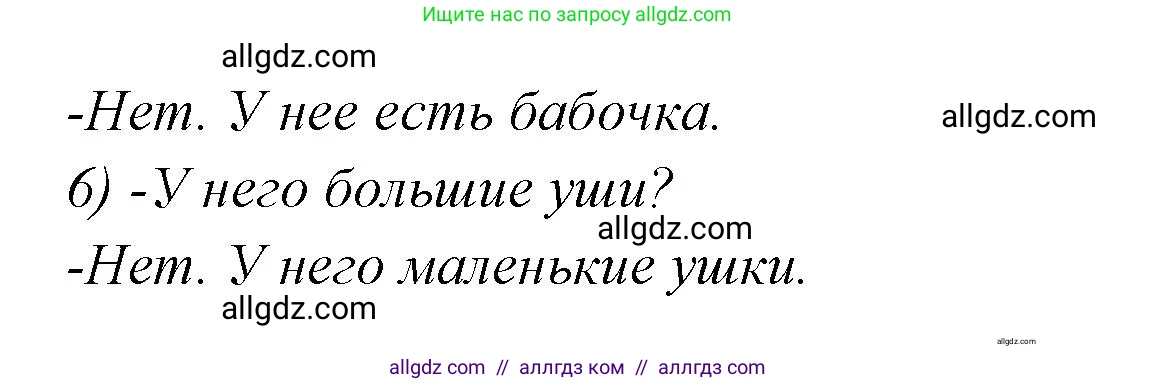 Английский язык (english), 2 класс контрольные задания (test booklet), авторы: Баранова Ксения Михайловна (Baranova Ksenia), Дули Дженни (Dooley Jenny), Копылова Виктория Викторовна (Kopylova Victoria), Мильруд Радислав Петрович (Millrood Radislav), Эванс Вирджиния (Evans Virginia), издательство Просвещение, Москва, 2023, серого цвета, страница 27, номер 4, Решение (продолжение 2)