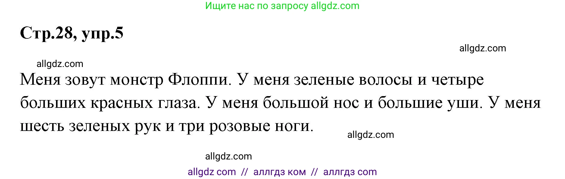 Английский язык (english), 2 класс контрольные задания (test booklet), авторы: Баранова Ксения Михайловна (Baranova Ksenia), Дули Дженни (Dooley Jenny), Копылова Виктория Викторовна (Kopylova Victoria), Мильруд Радислав Петрович (Millrood Radislav), Эванс Вирджиния (Evans Virginia), издательство Просвещение, Москва, 2023, серого цвета, страница 28, номер 5, Решение
