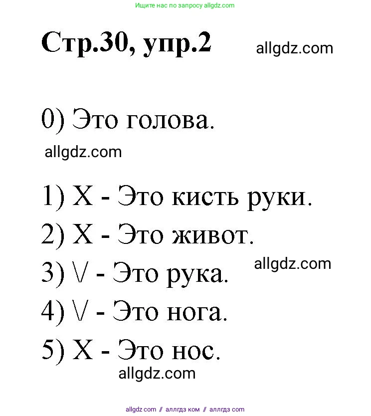 Английский язык (english), 2 класс контрольные задания (test booklet), авторы: Баранова Ксения Михайловна (Baranova Ksenia), Дули Дженни (Dooley Jenny), Копылова Виктория Викторовна (Kopylova Victoria), Мильруд Радислав Петрович (Millrood Radislav), Эванс Вирджиния (Evans Virginia), издательство Просвещение, Москва, 2023, серого цвета, страница 30, номер 2, Решение