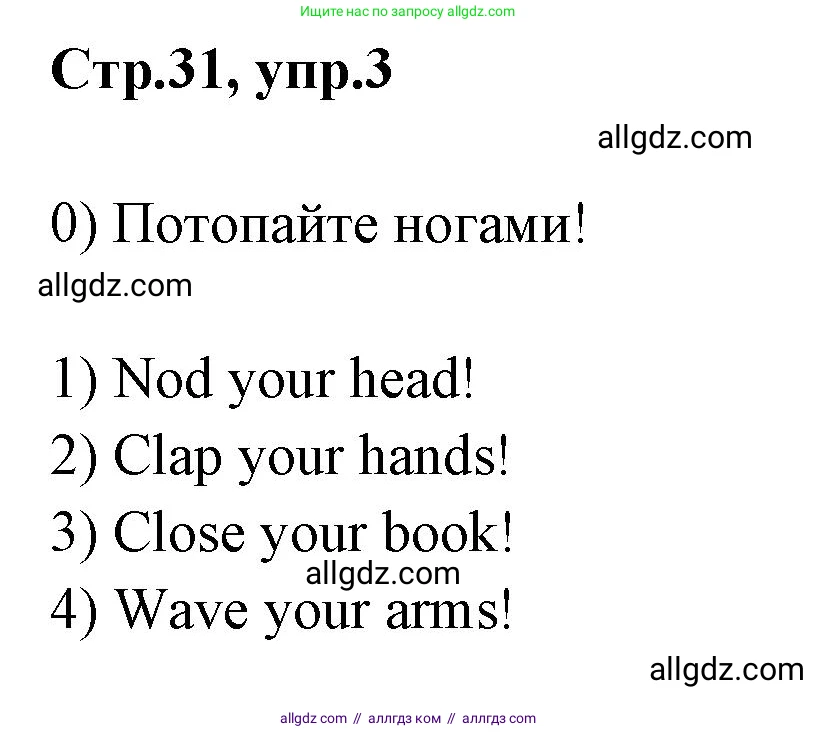Английский язык (english), 2 класс контрольные задания (test booklet), авторы: Баранова Ксения Михайловна (Baranova Ksenia), Дули Дженни (Dooley Jenny), Копылова Виктория Викторовна (Kopylova Victoria), Мильруд Радислав Петрович (Millrood Radislav), Эванс Вирджиния (Evans Virginia), издательство Просвещение, Москва, 2023, серого цвета, страница 31, номер 3, Решение