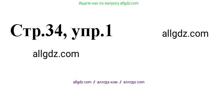 Английский язык (english), 2 класс контрольные задания (test booklet), авторы: Баранова Ксения Михайловна (Baranova Ksenia), Дули Дженни (Dooley Jenny), Копылова Виктория Викторовна (Kopylova Victoria), Мильруд Радислав Петрович (Millrood Radislav), Эванс Вирджиния (Evans Virginia), издательство Просвещение, Москва, 2023, серого цвета, страница 34, номер 1, Решение