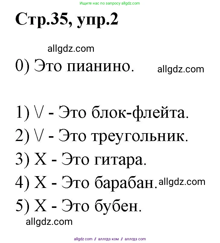 Английский язык (english), 2 класс контрольные задания (test booklet), авторы: Баранова Ксения Михайловна (Baranova Ksenia), Дули Дженни (Dooley Jenny), Копылова Виктория Викторовна (Kopylova Victoria), Мильруд Радислав Петрович (Millrood Radislav), Эванс Вирджиния (Evans Virginia), издательство Просвещение, Москва, 2023, серого цвета, страница 35, номер 2, Решение
