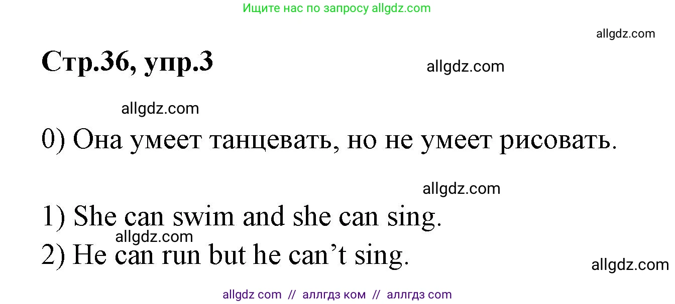 Английский язык (english), 2 класс контрольные задания (test booklet), авторы: Баранова Ксения Михайловна (Baranova Ksenia), Дули Дженни (Dooley Jenny), Копылова Виктория Викторовна (Kopylova Victoria), Мильруд Радислав Петрович (Millrood Radislav), Эванс Вирджиния (Evans Virginia), издательство Просвещение, Москва, 2023, серого цвета, страница 36, номер 3, Решение