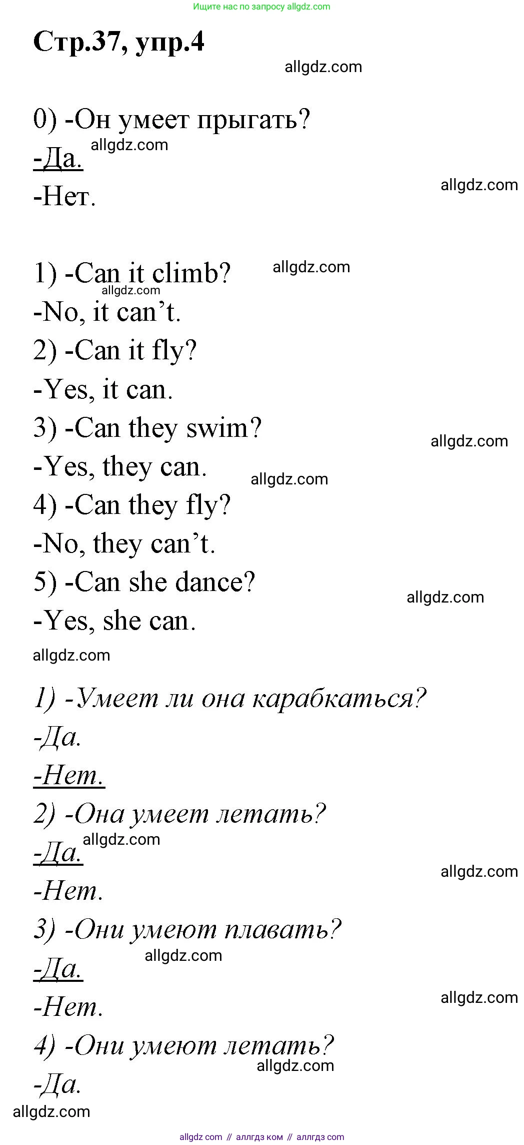Английский язык (english), 2 класс контрольные задания (test booklet), авторы: Баранова Ксения Михайловна (Baranova Ksenia), Дули Дженни (Dooley Jenny), Копылова Виктория Викторовна (Kopylova Victoria), Мильруд Радислав Петрович (Millrood Radislav), Эванс Вирджиния (Evans Virginia), издательство Просвещение, Москва, 2023, серого цвета, страница 37, номер 4, Решение