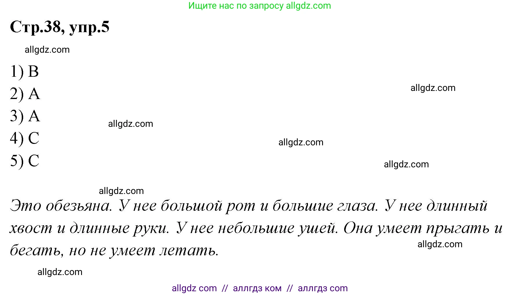 Английский язык (english), 2 класс контрольные задания (test booklet), авторы: Баранова Ксения Михайловна (Baranova Ksenia), Дули Дженни (Dooley Jenny), Копылова Виктория Викторовна (Kopylova Victoria), Мильруд Радислав Петрович (Millrood Radislav), Эванс Вирджиния (Evans Virginia), издательство Просвещение, Москва, 2023, серого цвета, страница 38, номер 5, Решение