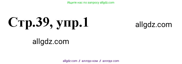 Английский язык (english), 2 класс контрольные задания (test booklet), авторы: Баранова Ксения Михайловна (Baranova Ksenia), Дули Дженни (Dooley Jenny), Копылова Виктория Викторовна (Kopylova Victoria), Мильруд Радислав Петрович (Millrood Radislav), Эванс Вирджиния (Evans Virginia), издательство Просвещение, Москва, 2023, серого цвета, страница 39, номер 1, Решение