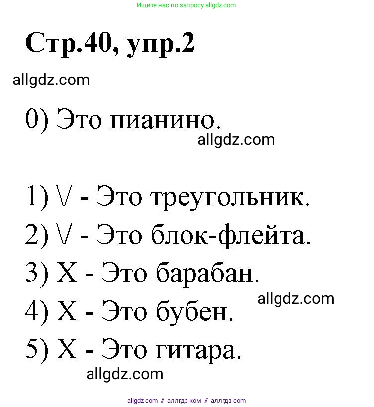 Английский язык (english), 2 класс контрольные задания (test booklet), авторы: Баранова Ксения Михайловна (Baranova Ksenia), Дули Дженни (Dooley Jenny), Копылова Виктория Викторовна (Kopylova Victoria), Мильруд Радислав Петрович (Millrood Radislav), Эванс Вирджиния (Evans Virginia), издательство Просвещение, Москва, 2023, серого цвета, страница 40, номер 2, Решение