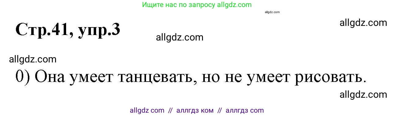 Английский язык (english), 2 класс контрольные задания (test booklet), авторы: Баранова Ксения Михайловна (Baranova Ksenia), Дули Дженни (Dooley Jenny), Копылова Виктория Викторовна (Kopylova Victoria), Мильруд Радислав Петрович (Millrood Radislav), Эванс Вирджиния (Evans Virginia), издательство Просвещение, Москва, 2023, серого цвета, страница 41, номер 3, Решение