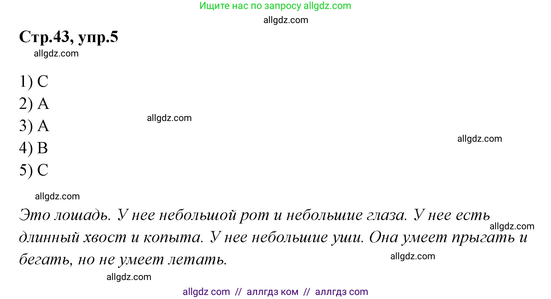 Английский язык (english), 2 класс контрольные задания (test booklet), авторы: Баранова Ксения Михайловна (Baranova Ksenia), Дули Дженни (Dooley Jenny), Копылова Виктория Викторовна (Kopylova Victoria), Мильруд Радислав Петрович (Millrood Radislav), Эванс Вирджиния (Evans Virginia), издательство Просвещение, Москва, 2023, серого цвета, страница 43, номер 5, Решение