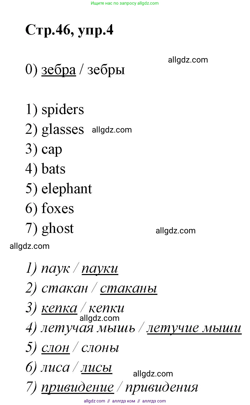 Английский язык (english), 2 класс контрольные задания (test booklet), авторы: Баранова Ксения Михайловна (Baranova Ksenia), Дули Дженни (Dooley Jenny), Копылова Виктория Викторовна (Kopylova Victoria), Мильруд Радислав Петрович (Millrood Radislav), Эванс Вирджиния (Evans Virginia), издательство Просвещение, Москва, 2023, серого цвета, страница 46, номер 4, Решение