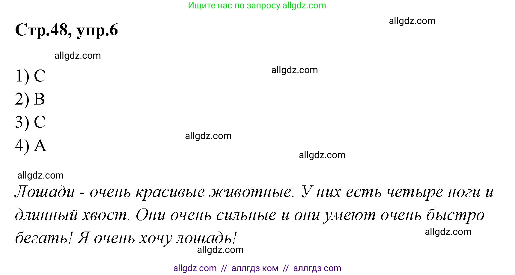 Английский язык (english), 2 класс контрольные задания (test booklet), авторы: Баранова Ксения Михайловна (Baranova Ksenia), Дули Дженни (Dooley Jenny), Копылова Виктория Викторовна (Kopylova Victoria), Мильруд Радислав Петрович (Millrood Radislav), Эванс Вирджиния (Evans Virginia), издательство Просвещение, Москва, 2023, серого цвета, страница 48, номер 6, Решение