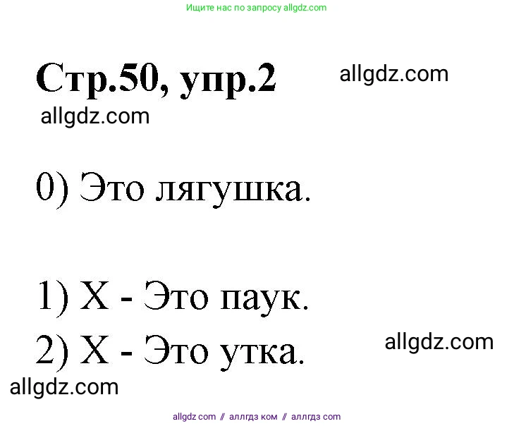 Английский язык (english), 2 класс контрольные задания (test booklet), авторы: Баранова Ксения Михайловна (Baranova Ksenia), Дули Дженни (Dooley Jenny), Копылова Виктория Викторовна (Kopylova Victoria), Мильруд Радислав Петрович (Millrood Radislav), Эванс Вирджиния (Evans Virginia), издательство Просвещение, Москва, 2023, серого цвета, страница 50, номер 2, Решение