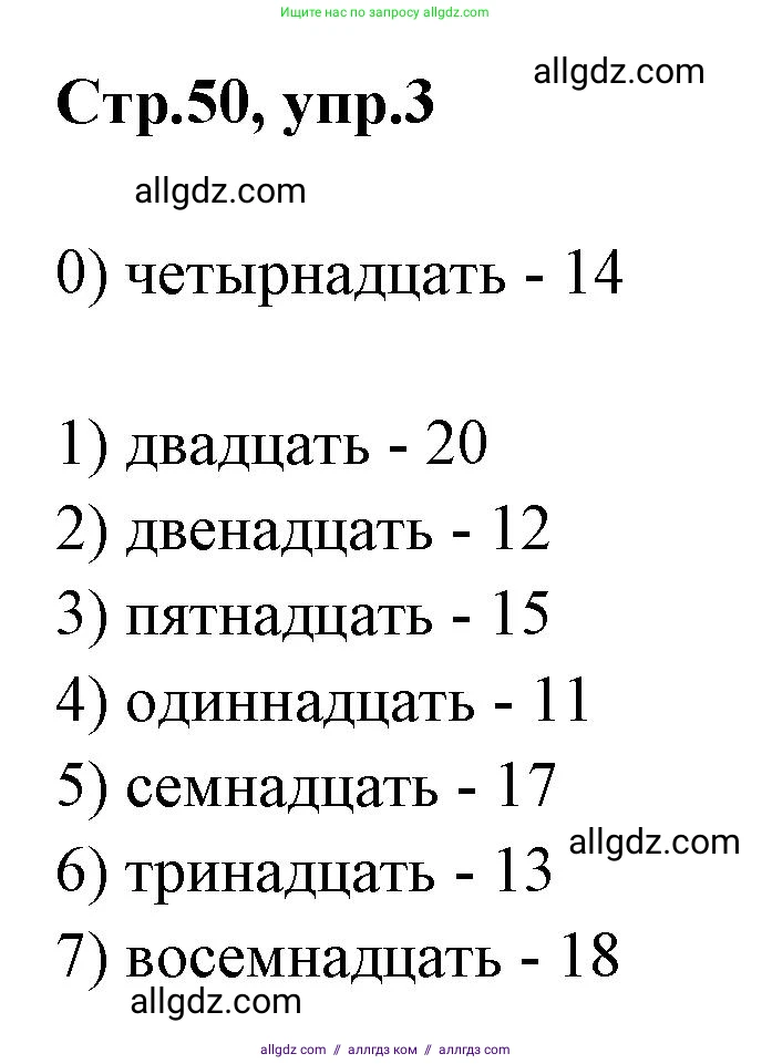 Английский язык (english), 2 класс контрольные задания (test booklet), авторы: Баранова Ксения Михайловна (Baranova Ksenia), Дули Дженни (Dooley Jenny), Копылова Виктория Викторовна (Kopylova Victoria), Мильруд Радислав Петрович (Millrood Radislav), Эванс Вирджиния (Evans Virginia), издательство Просвещение, Москва, 2023, серого цвета, страница 50, номер 3, Решение