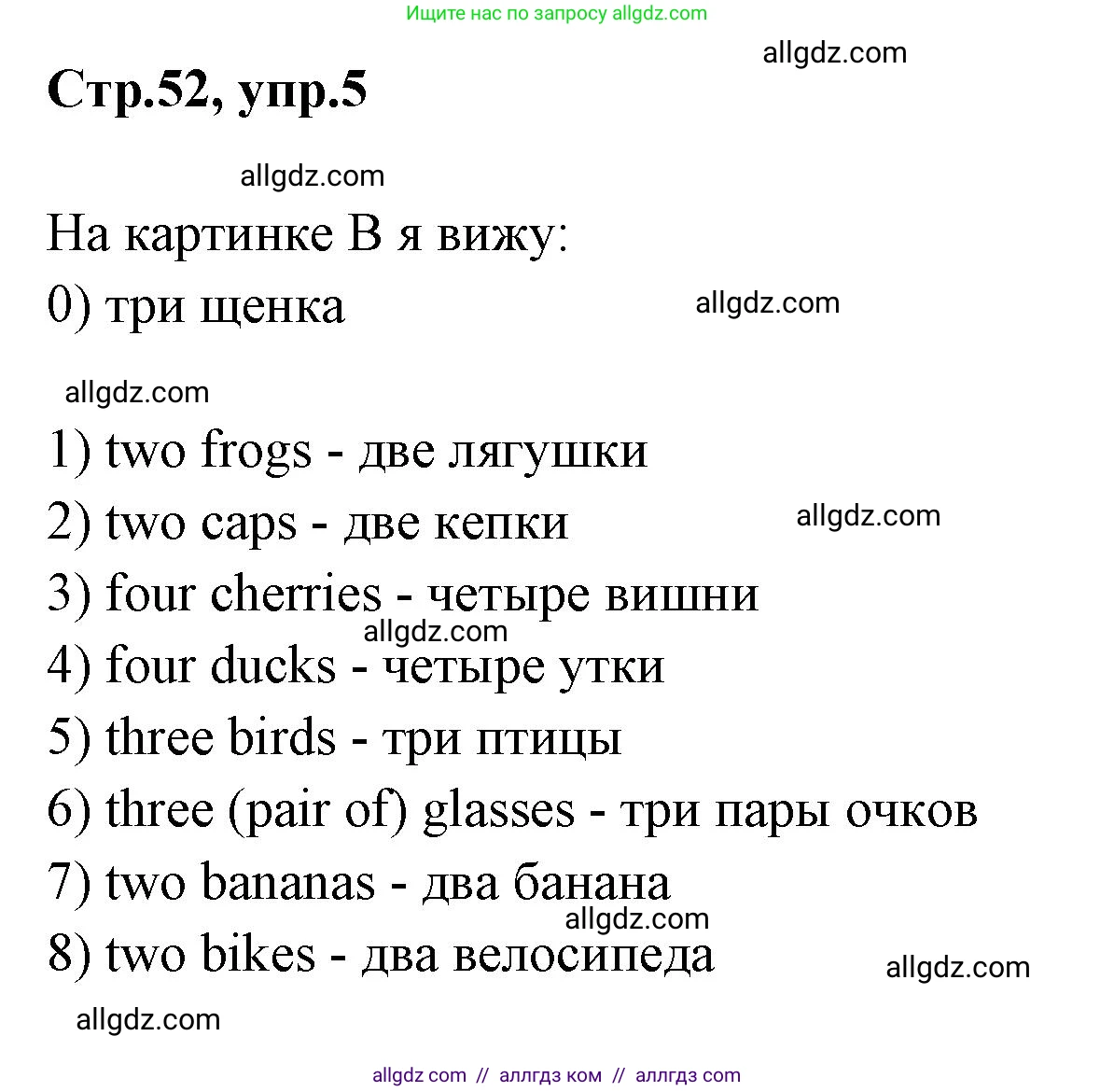 Английский язык (english), 2 класс контрольные задания (test booklet), авторы: Баранова Ксения Михайловна (Baranova Ksenia), Дули Дженни (Dooley Jenny), Копылова Виктория Викторовна (Kopylova Victoria), Мильруд Радислав Петрович (Millrood Radislav), Эванс Вирджиния (Evans Virginia), издательство Просвещение, Москва, 2023, серого цвета, страница 52, номер 5, Решение