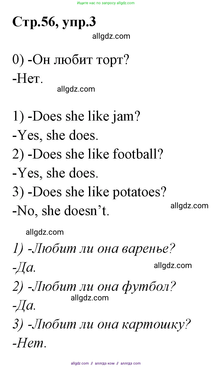 Английский язык (english), 2 класс контрольные задания (test booklet), авторы: Баранова Ксения Михайловна (Baranova Ksenia), Дули Дженни (Dooley Jenny), Копылова Виктория Викторовна (Kopylova Victoria), Мильруд Радислав Петрович (Millrood Radislav), Эванс Вирджиния (Evans Virginia), издательство Просвещение, Москва, 2023, серого цвета, страница 56, номер 3, Решение